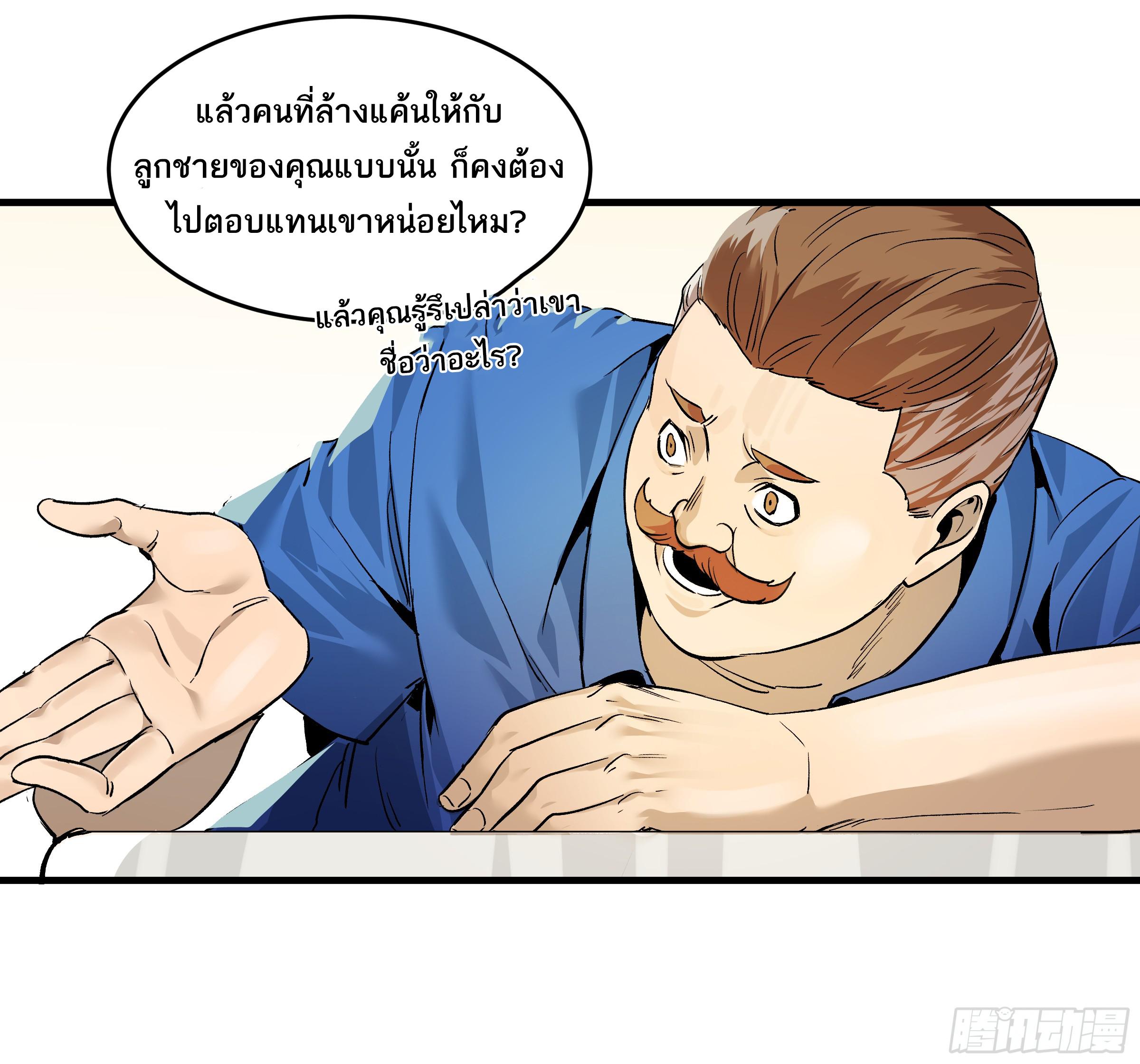 Walking with Death: Start From Murloc Dungeons ตอนที่ 33 แปลไทย รูปที่ 45