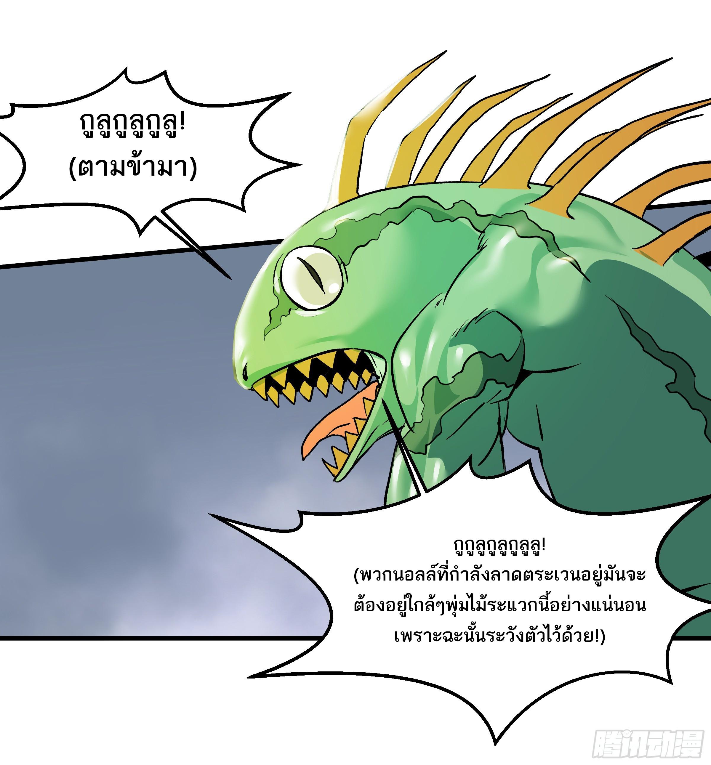 Walking with Death: Start From Murloc Dungeons ตอนที่ 34 แปลไทย รูปที่ 2