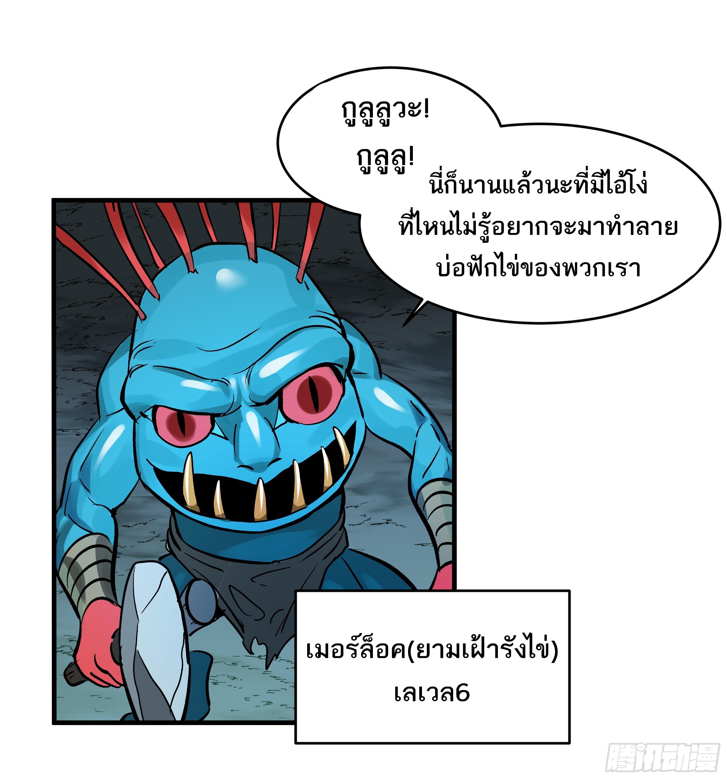 Walking with Death: Start From Murloc Dungeons ตอนที่ 35 แปลไทย รูปที่ 19
