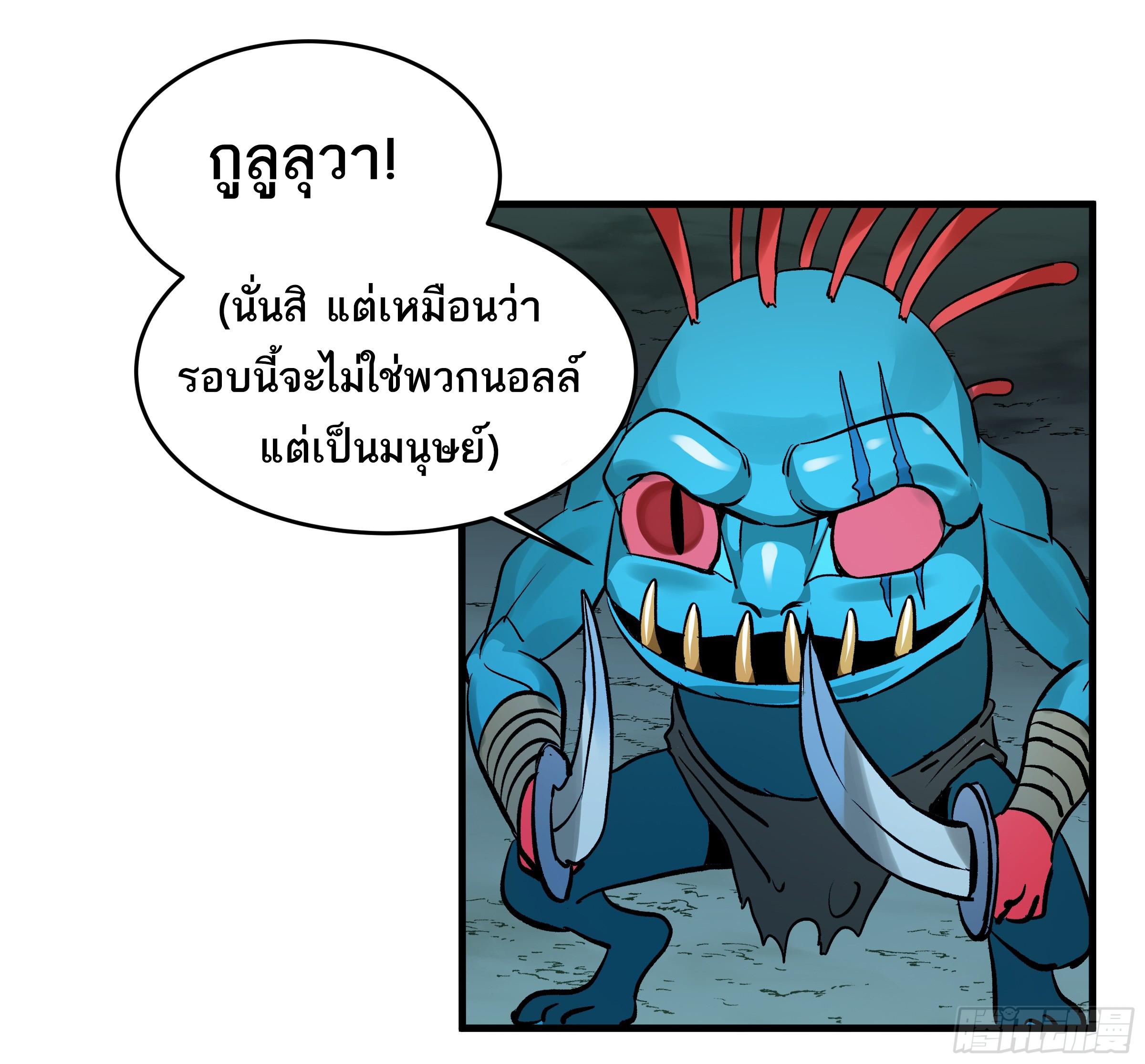 Walking with Death: Start From Murloc Dungeons ตอนที่ 35 แปลไทย รูปที่ 20