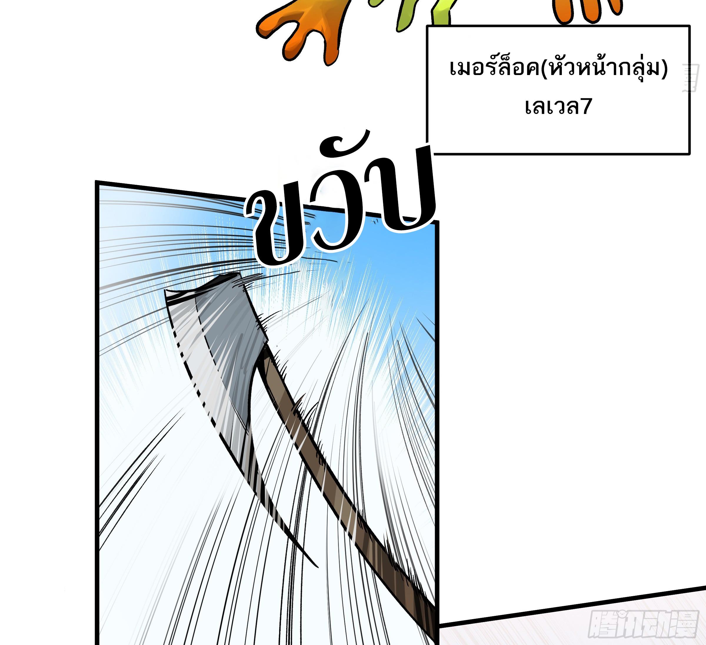 Walking with Death: Start From Murloc Dungeons ตอนที่ 35 แปลไทย รูปที่ 30