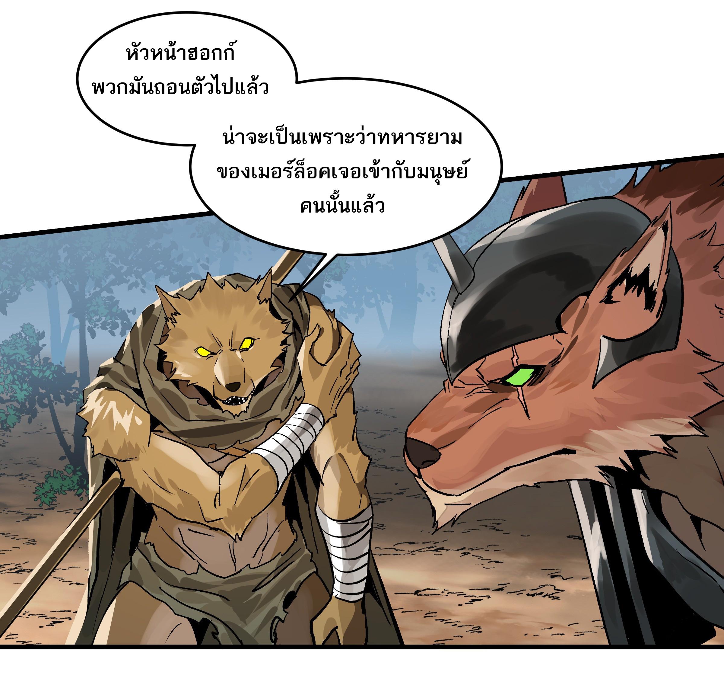 Walking with Death: Start From Murloc Dungeons ตอนที่ 35 แปลไทย รูปที่ 34