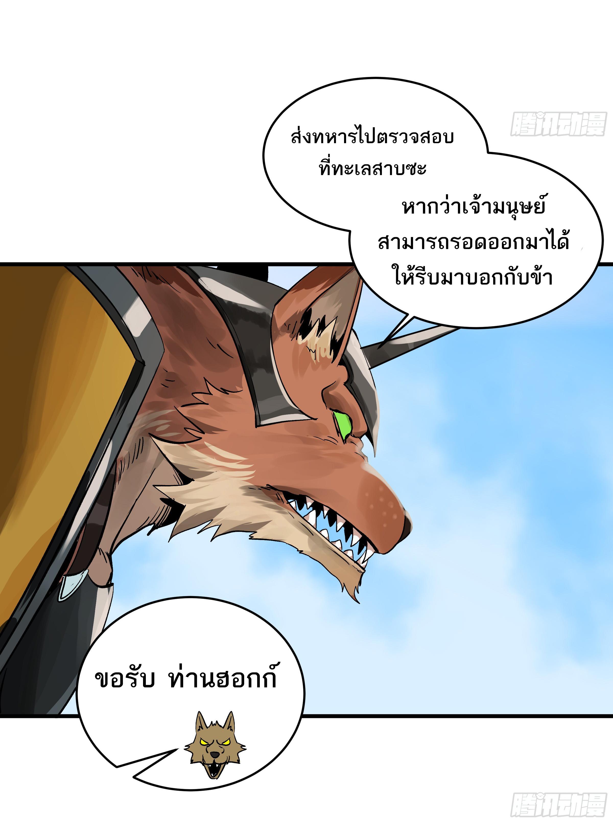 Walking with Death: Start From Murloc Dungeons ตอนที่ 35 แปลไทย รูปที่ 35
