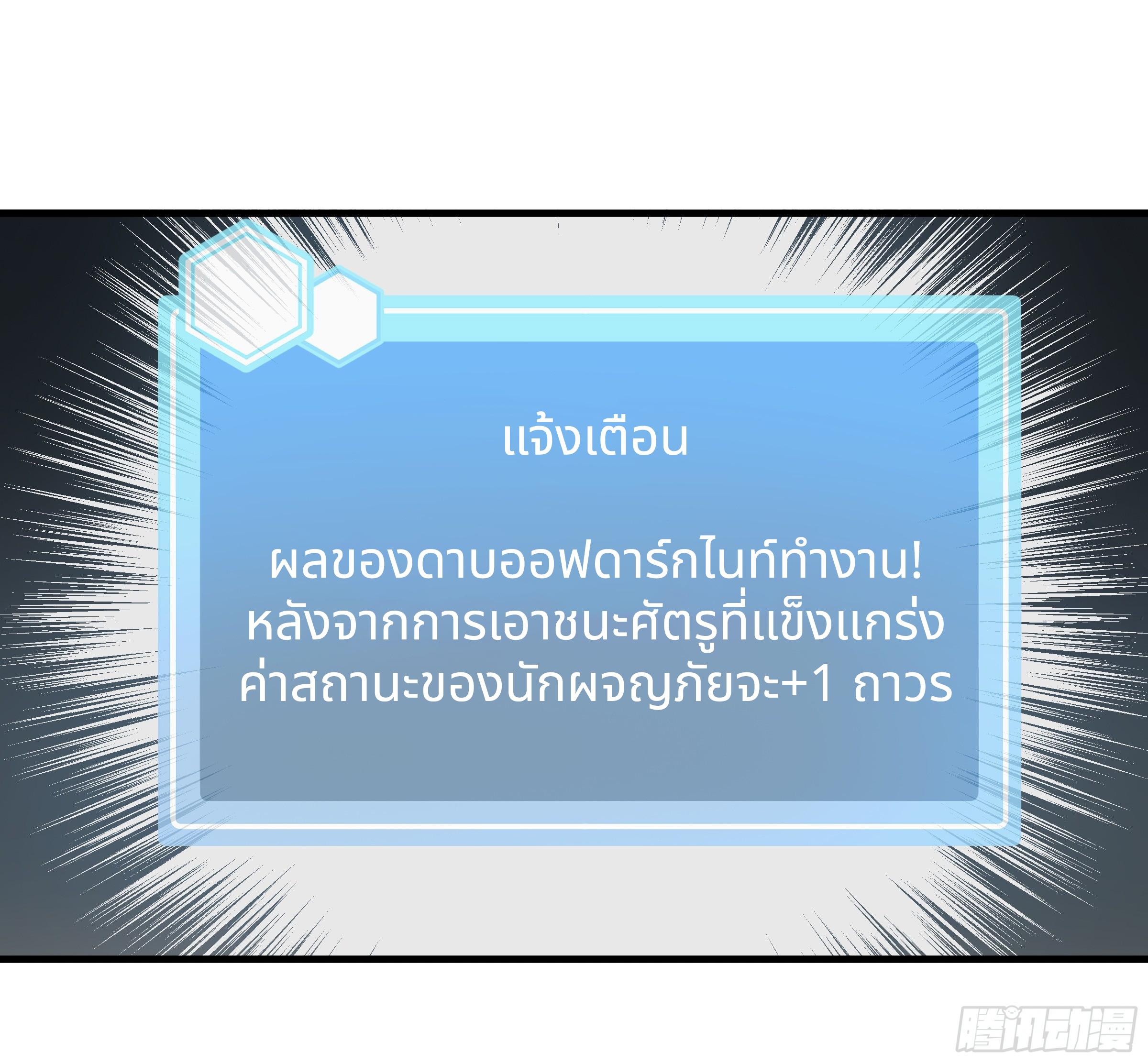 Walking with Death: Start From Murloc Dungeons ตอนที่ 35 แปลไทย รูปที่ 36