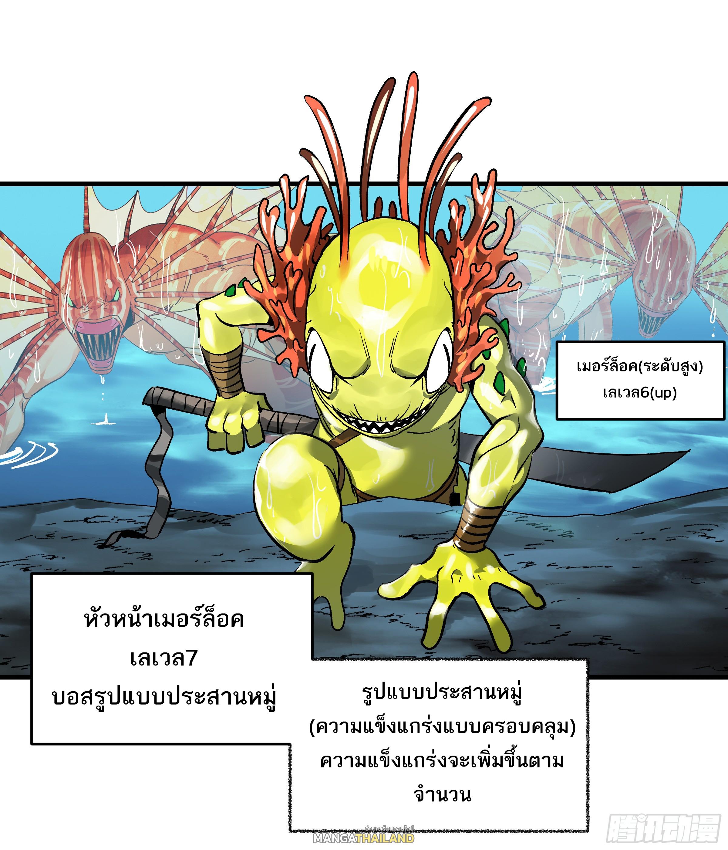 Walking with Death: Start From Murloc Dungeons ตอนที่ 35 แปลไทย รูปที่ 41