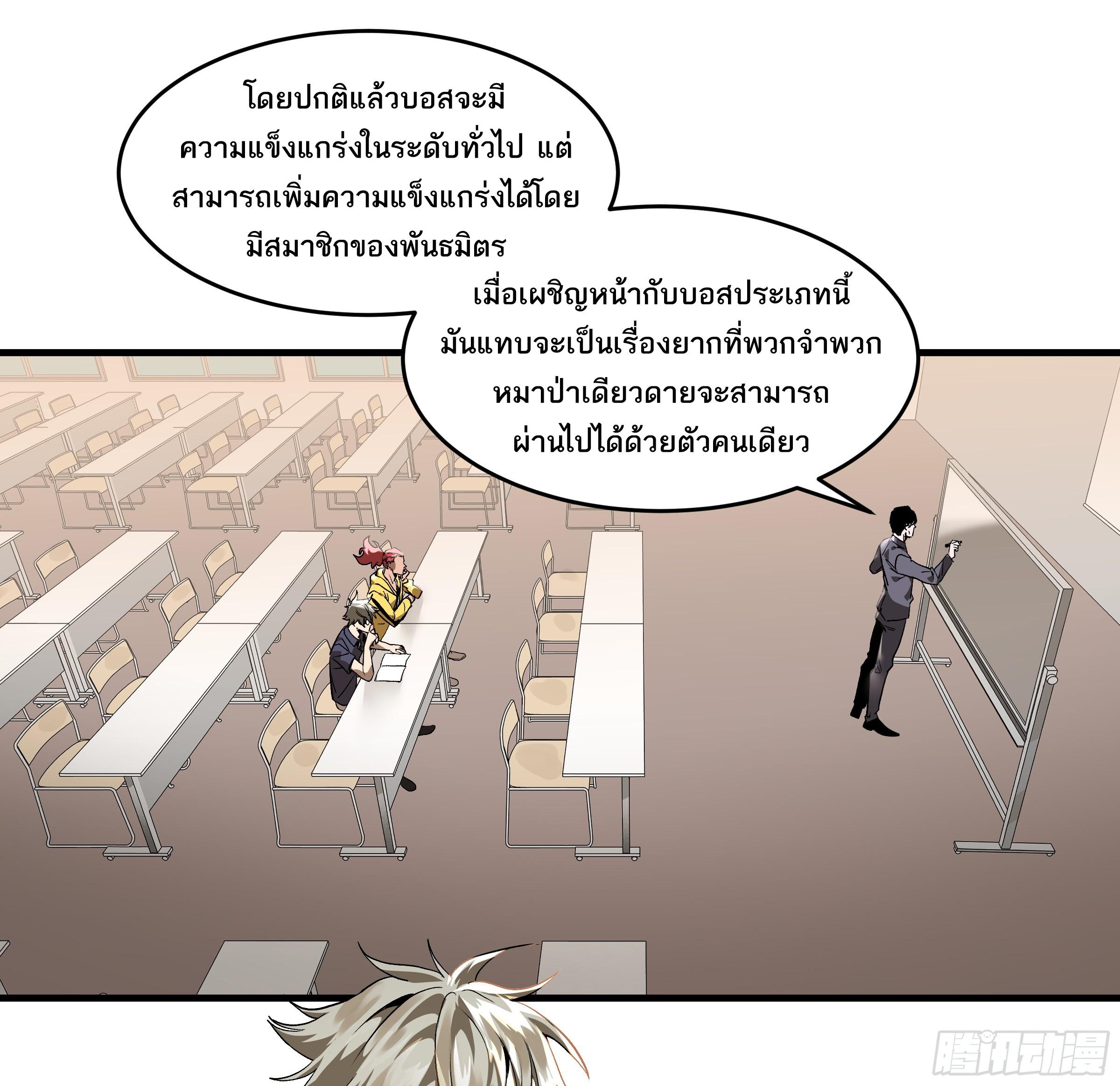 Walking with Death: Start From Murloc Dungeons ตอนที่ 35 แปลไทย รูปที่ 42