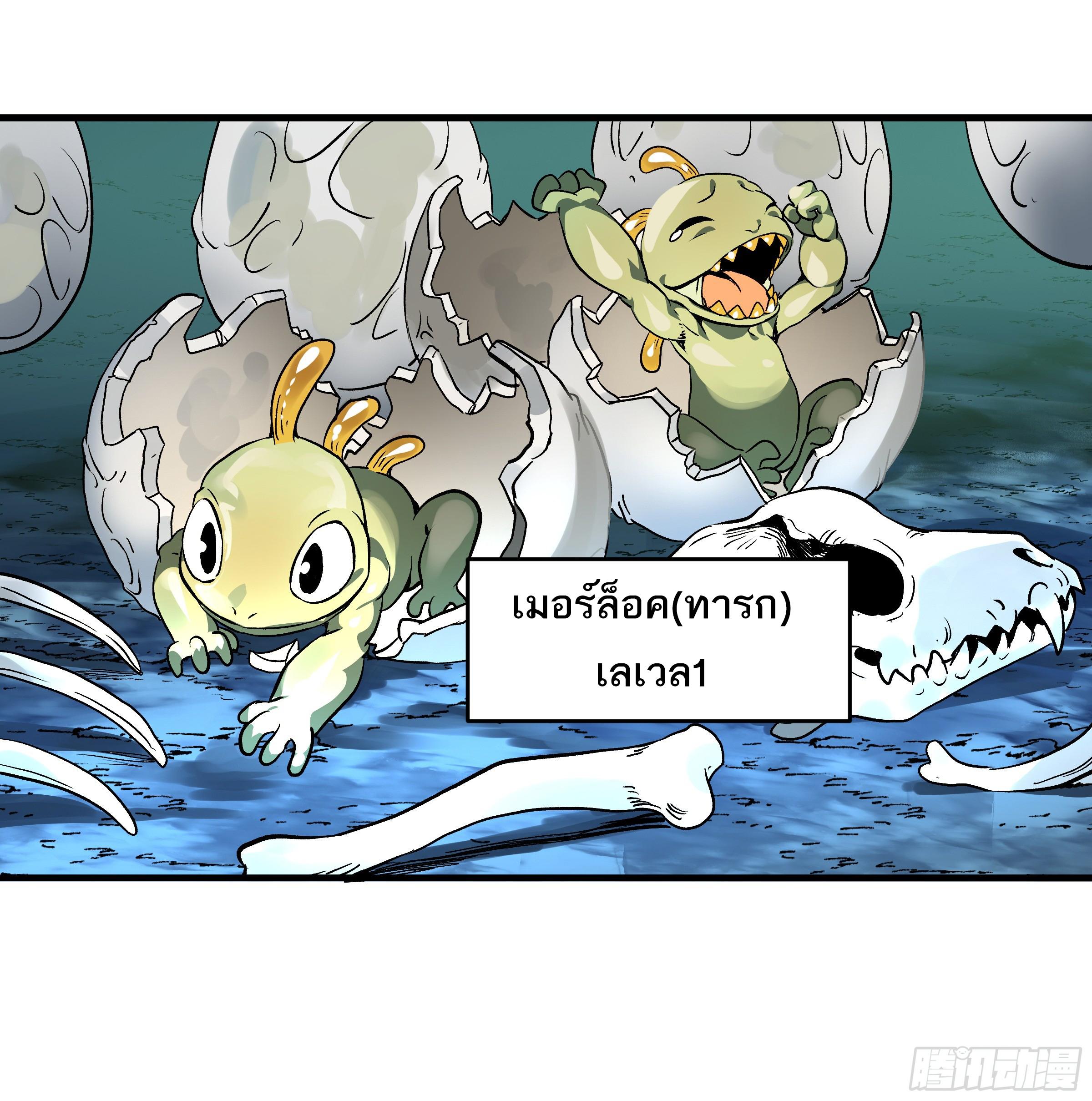 Walking with Death: Start From Murloc Dungeons ตอนที่ 35 แปลไทย รูปที่ 6