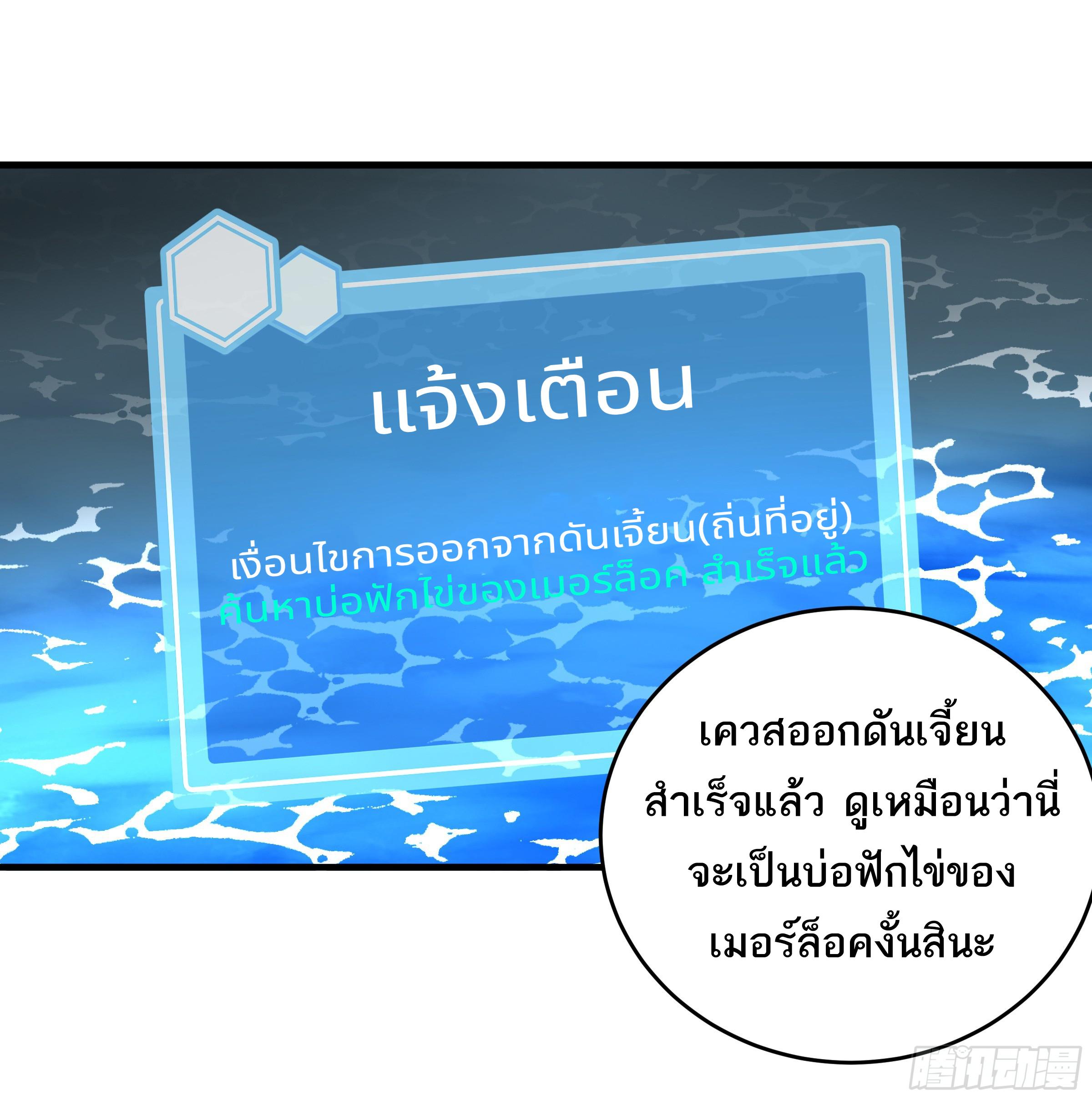 Walking with Death: Start From Murloc Dungeons ตอนที่ 35 แปลไทย รูปที่ 8