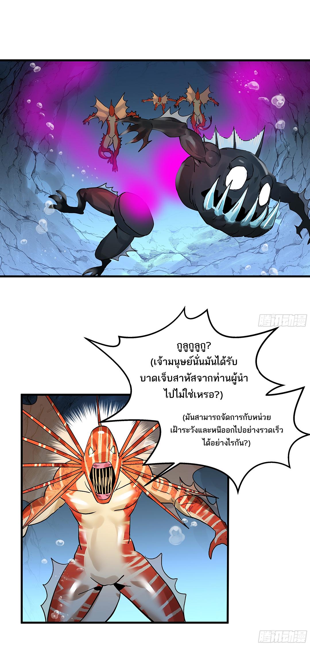 Walking with Death: Start From Murloc Dungeons ตอนที่ 36 แปลไทย รูปที่ 15