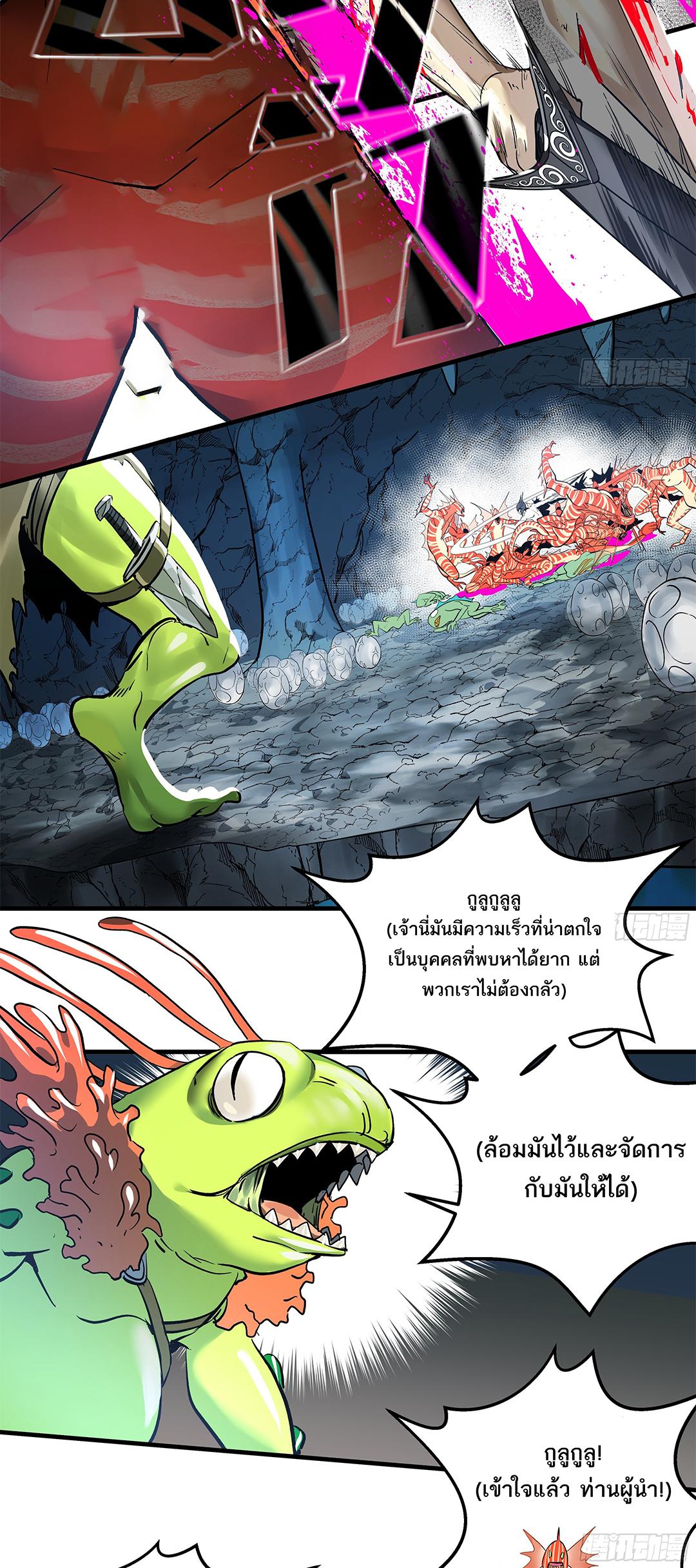 Walking with Death: Start From Murloc Dungeons ตอนที่ 36 แปลไทย รูปที่ 2