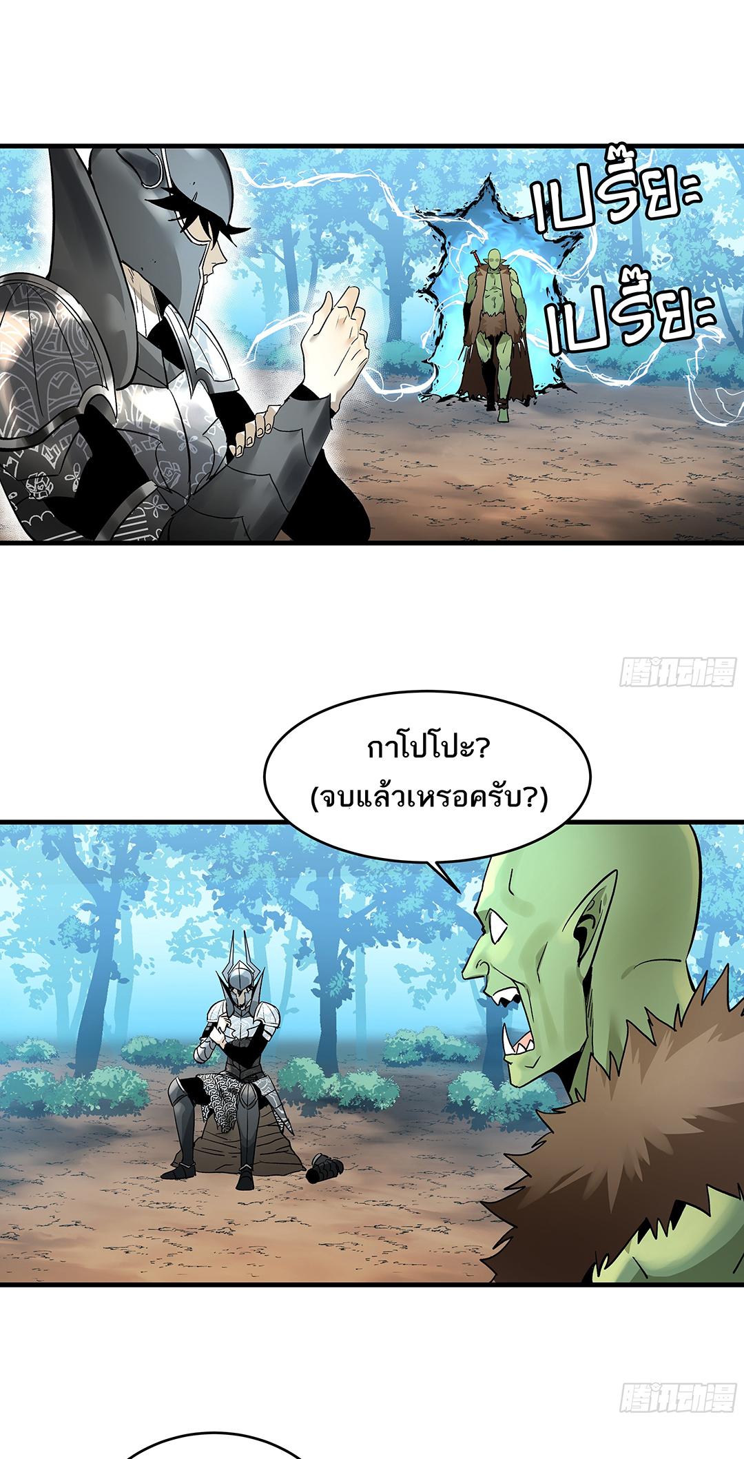 Walking with Death: Start From Murloc Dungeons ตอนที่ 36 แปลไทย รูปที่ 25