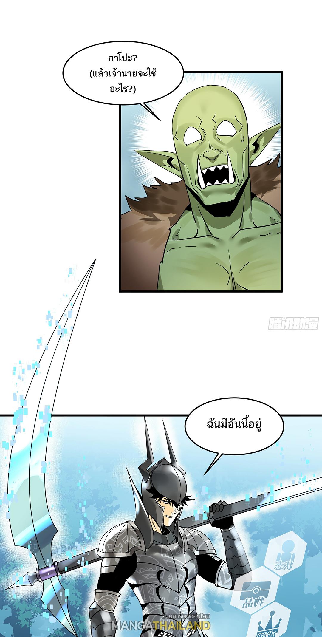 Walking with Death: Start From Murloc Dungeons ตอนที่ 36 แปลไทย รูปที่ 27