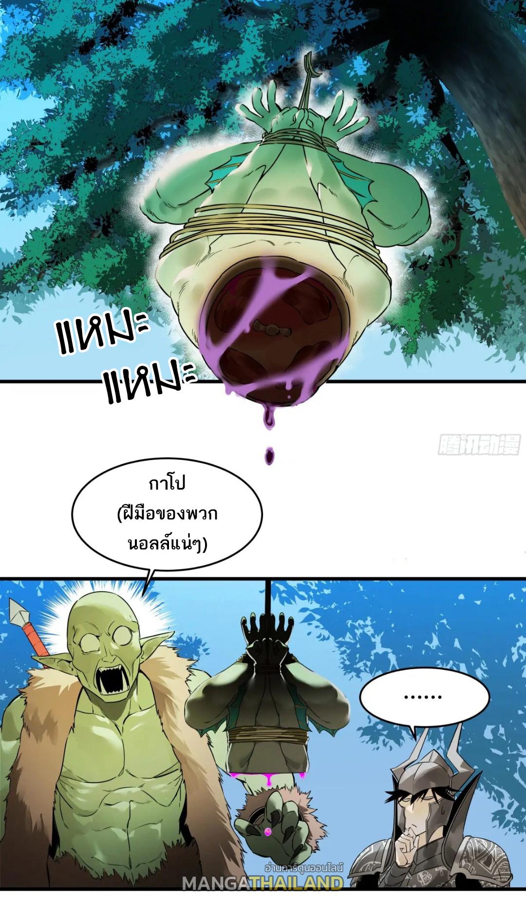 Walking with Death: Start From Murloc Dungeons ตอนที่ 37 แปลไทย รูปที่ 1