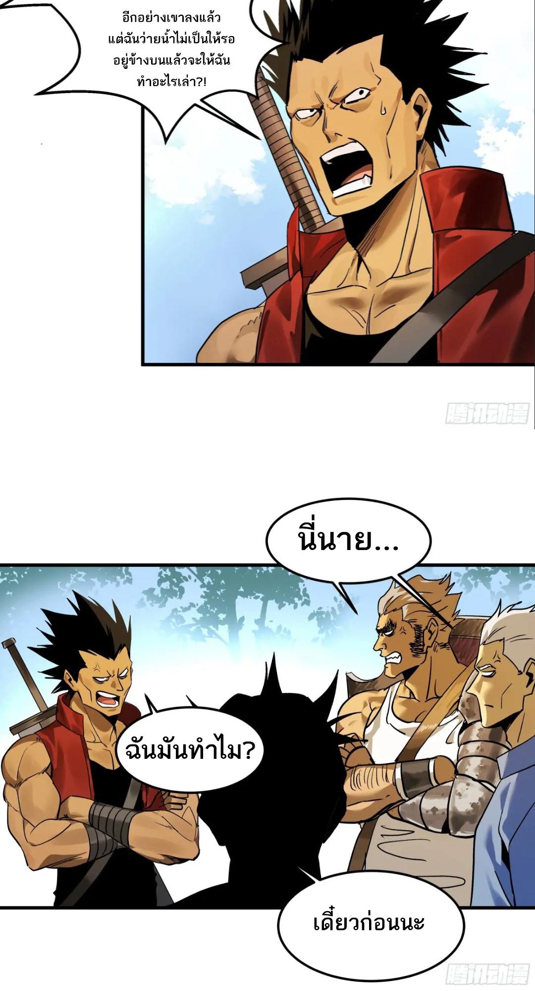 Walking with Death: Start From Murloc Dungeons ตอนที่ 39 แปลไทย รูปที่ 15