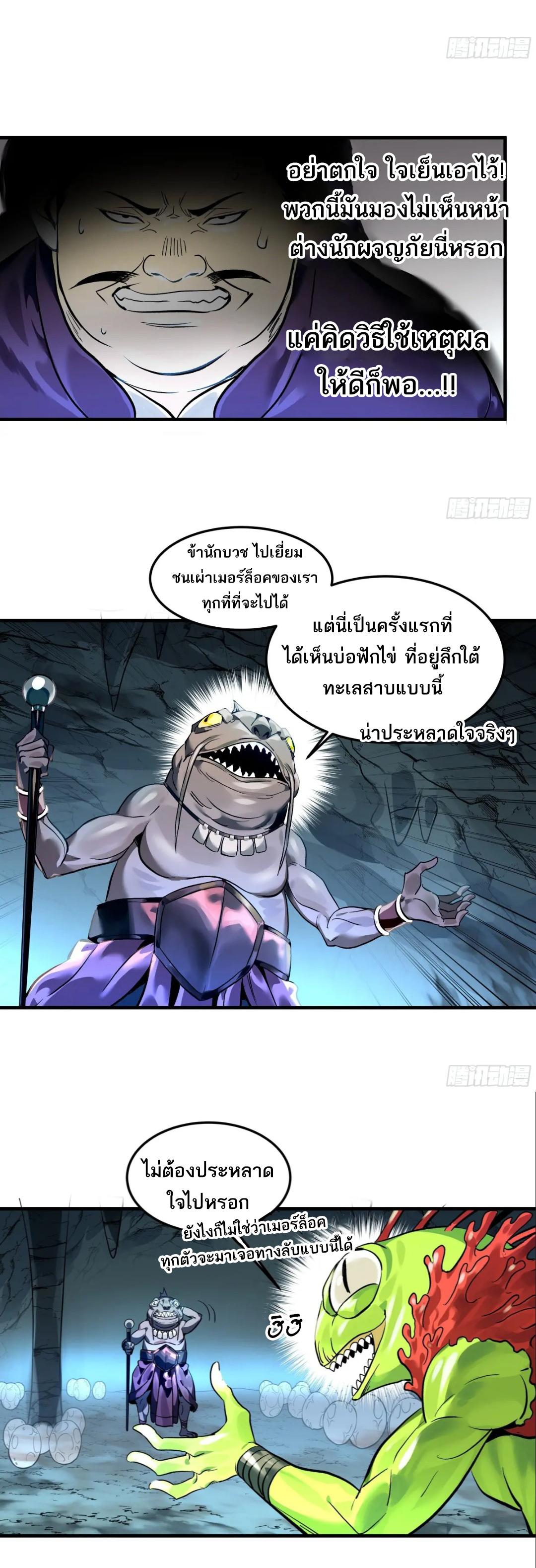 Walking with Death: Start From Murloc Dungeons ตอนที่ 41 แปลไทย รูปที่ 8