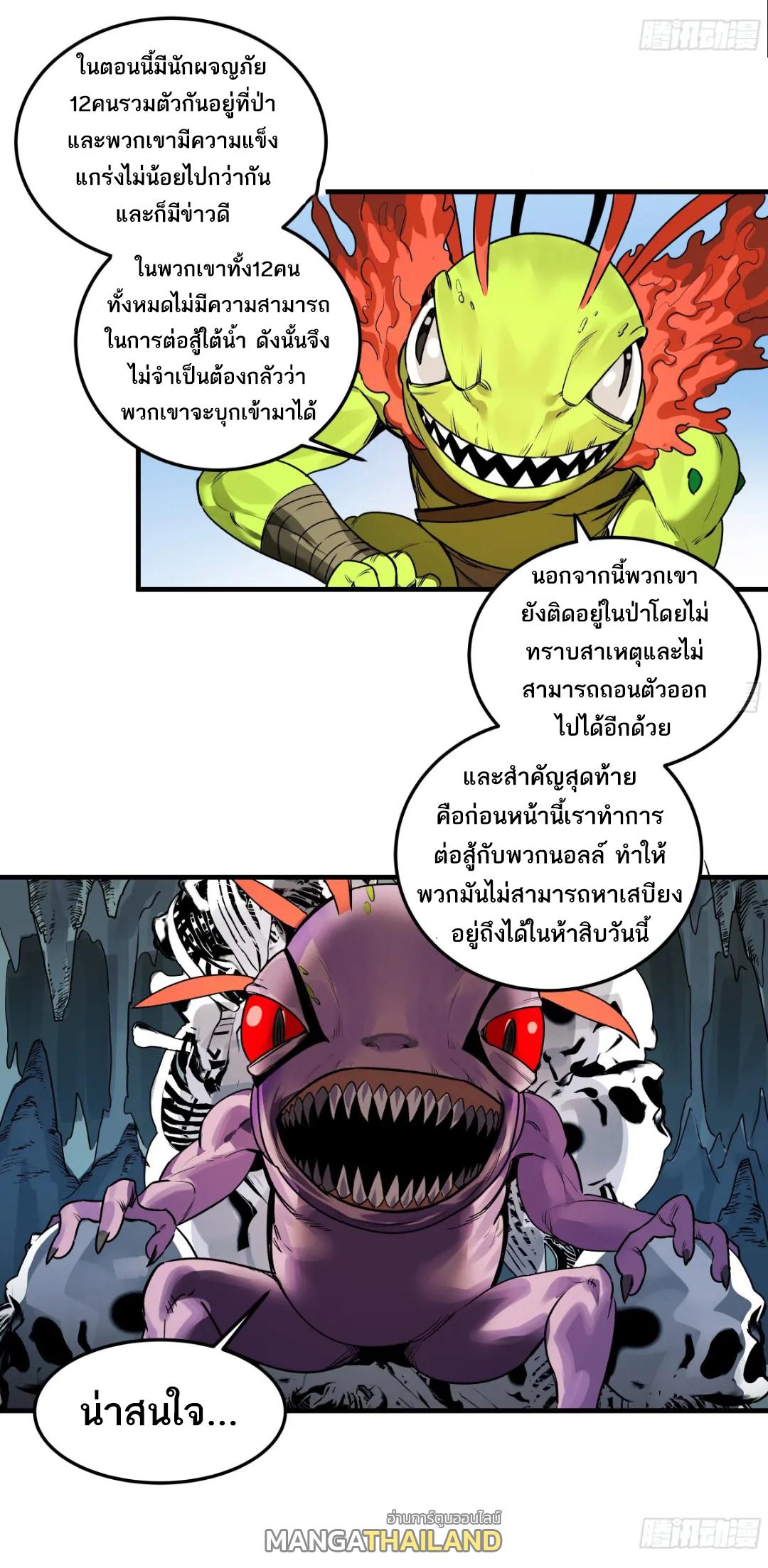 Walking with Death: Start From Murloc Dungeons ตอนที่ 42 แปลไทย รูปที่ 2