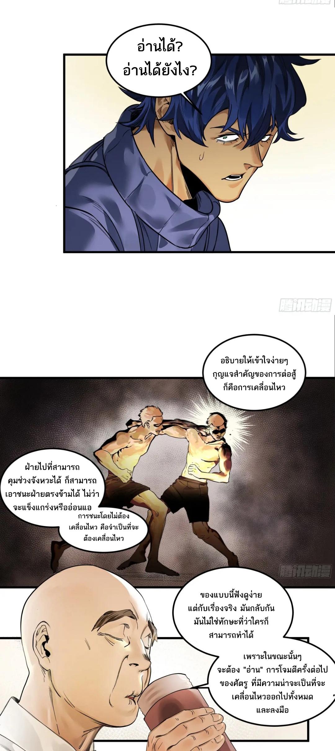 Walking with Death: Start From Murloc Dungeons ตอนที่ 44 แปลไทย รูปที่ 19