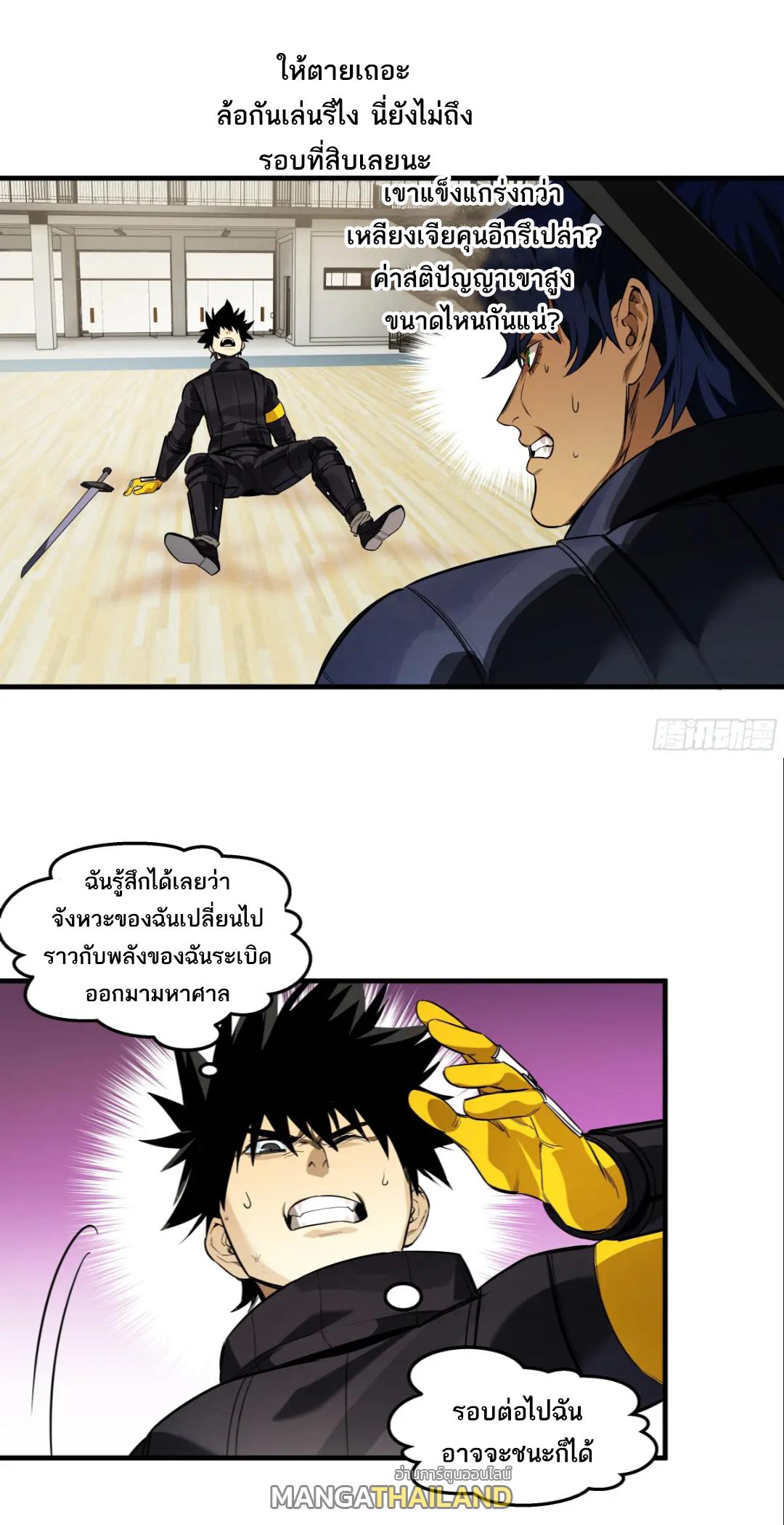 Walking with Death: Start From Murloc Dungeons ตอนที่ 44 แปลไทย รูปที่ 2