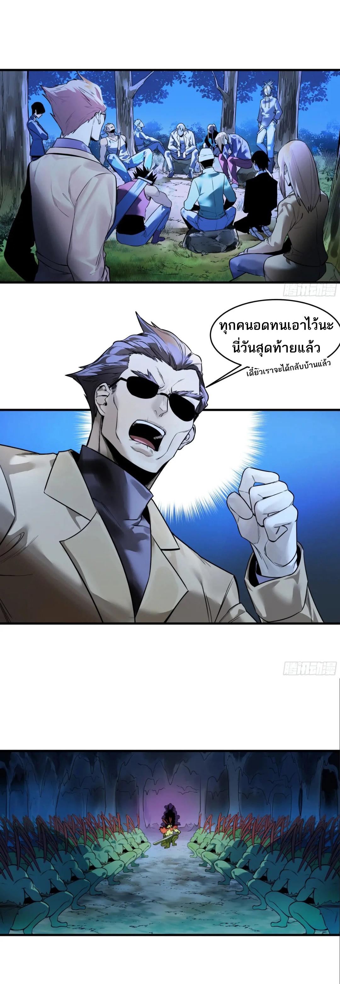 Walking with Death: Start From Murloc Dungeons ตอนที่ 49 แปลไทย รูปที่ 20