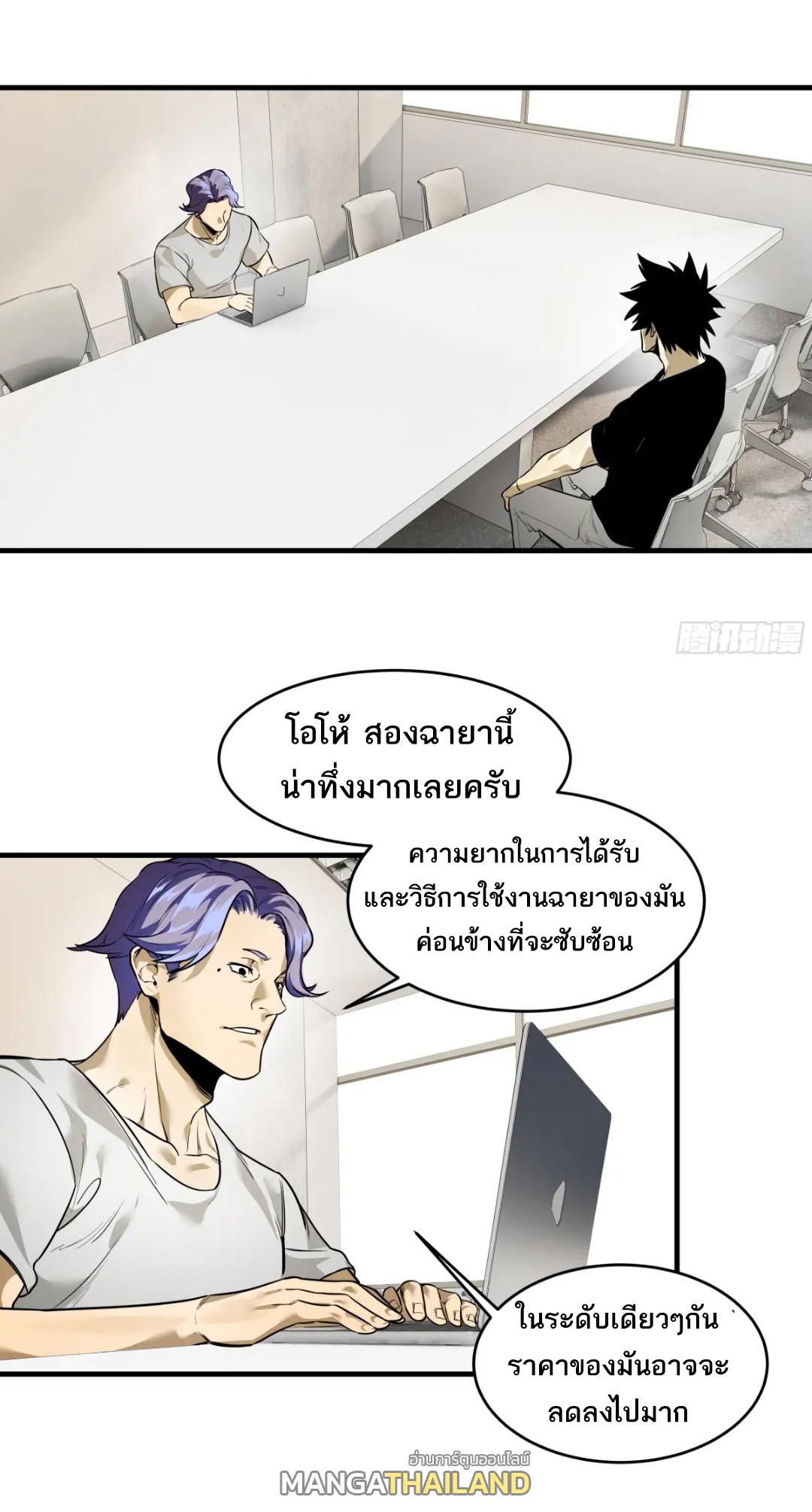 Walking with Death: Start From Murloc Dungeons ตอนที่ 49 แปลไทย รูปที่ 4