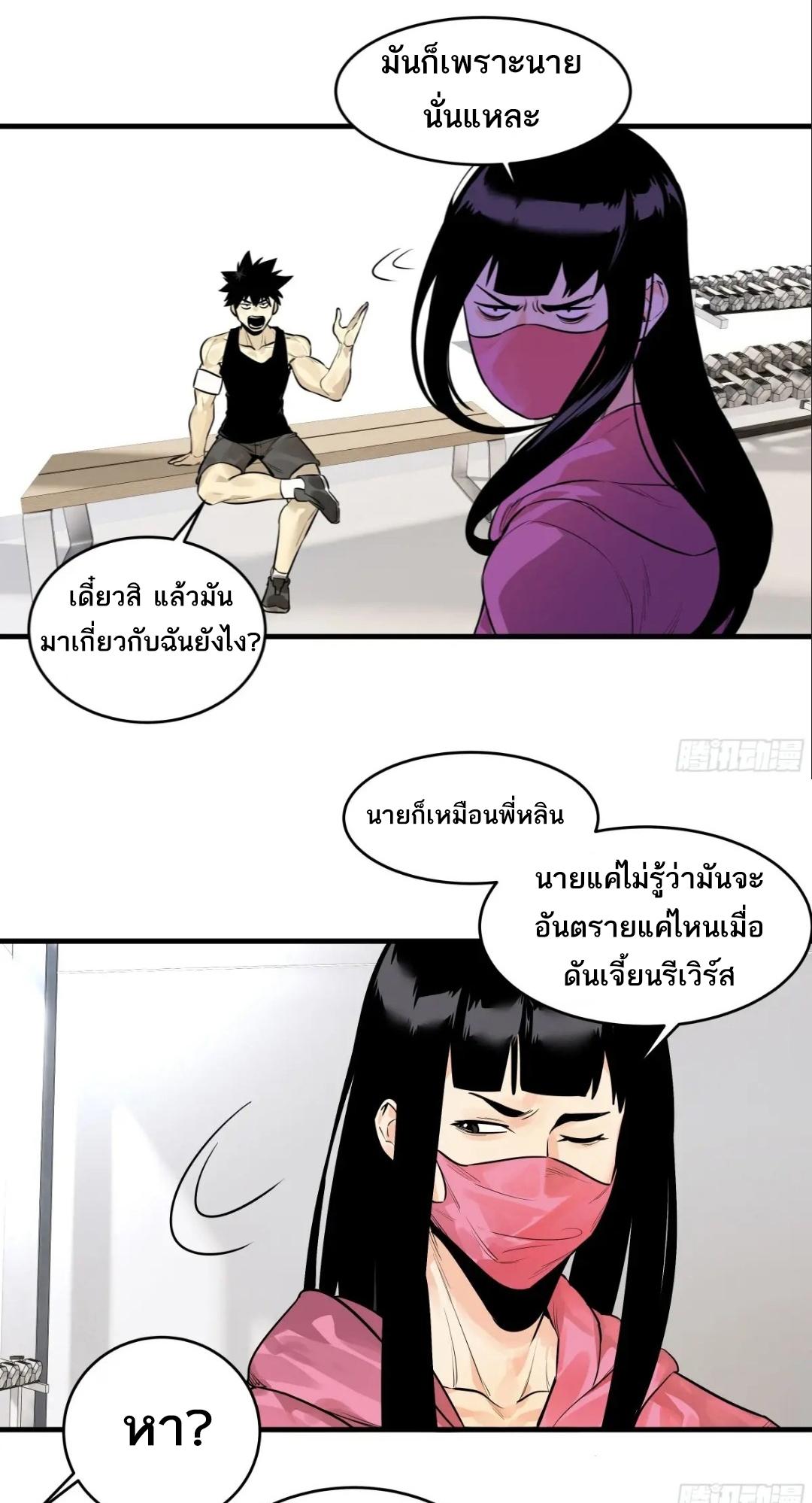 Walking with Death: Start From Murloc Dungeons ตอนที่ 50 แปลไทย รูปที่ 12