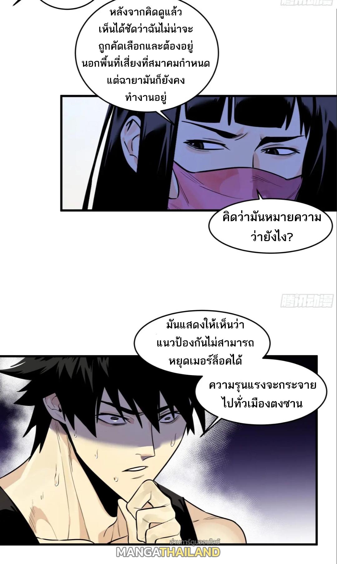 Walking with Death: Start From Murloc Dungeons ตอนที่ 50 แปลไทย รูปที่ 13