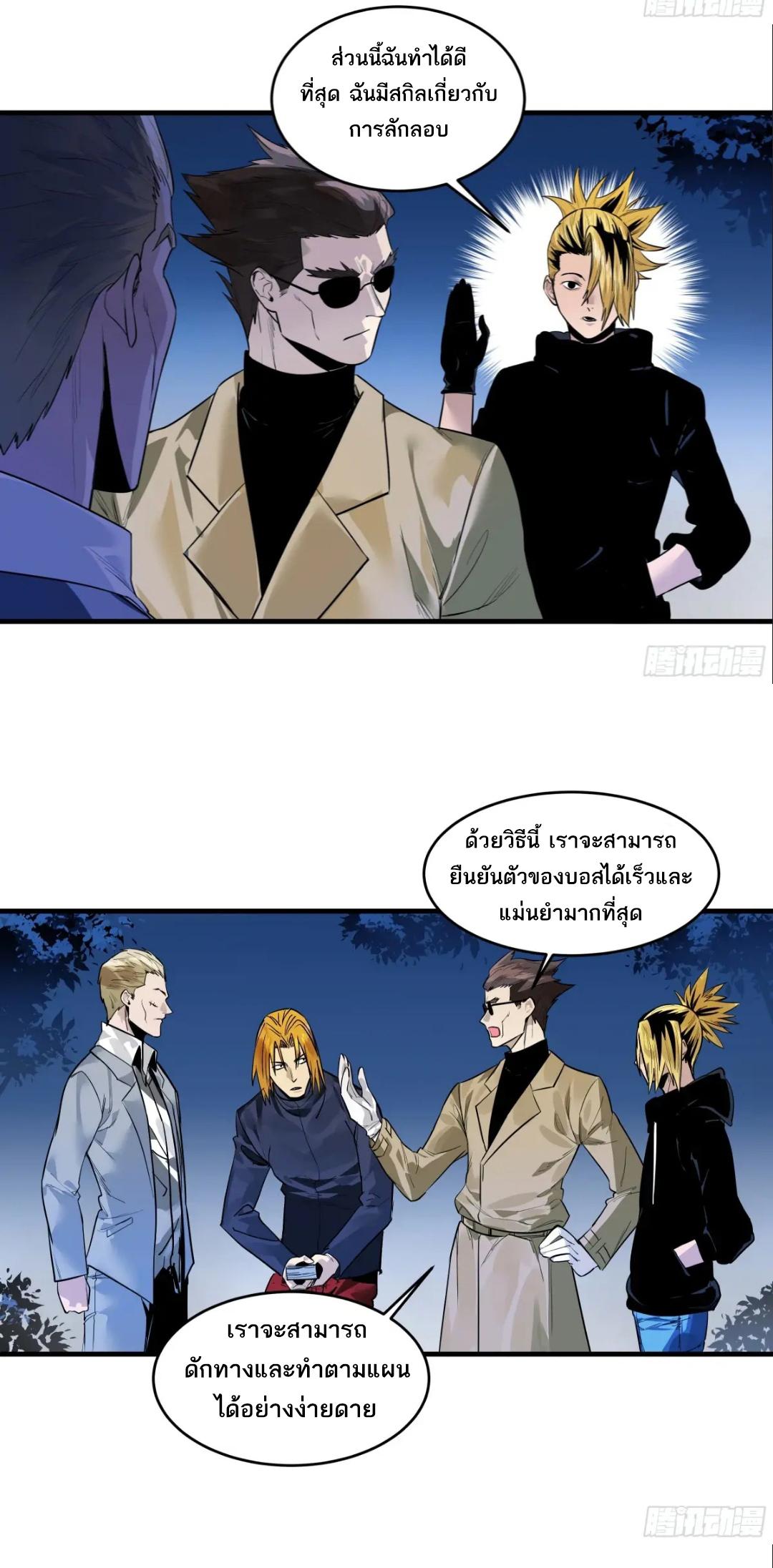 Walking with Death: Start From Murloc Dungeons ตอนที่ 50 แปลไทย รูปที่ 25
