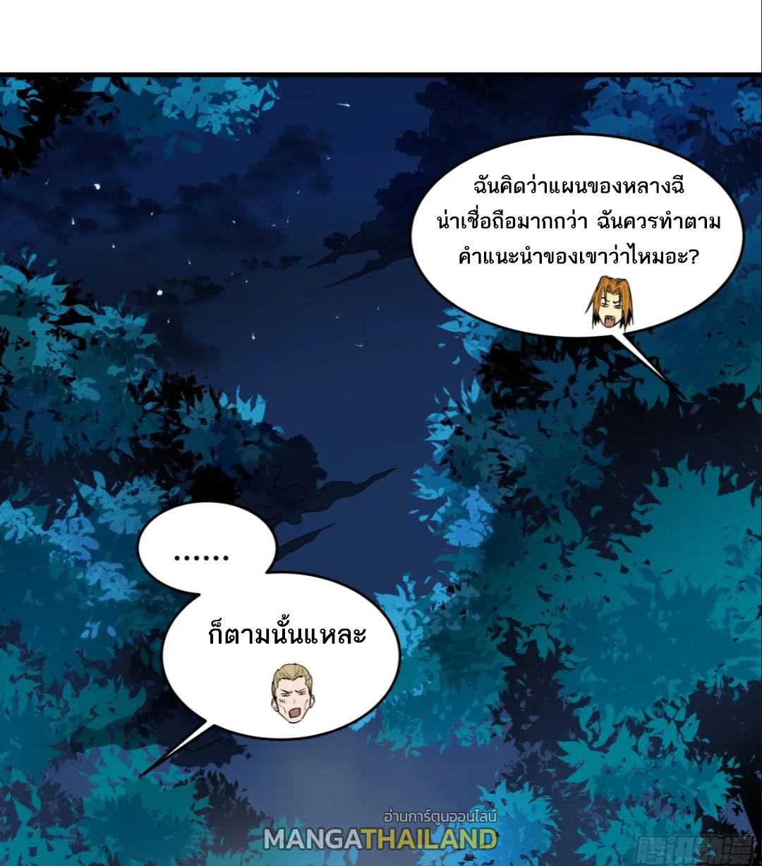 Walking with Death: Start From Murloc Dungeons ตอนที่ 50 แปลไทย รูปที่ 26