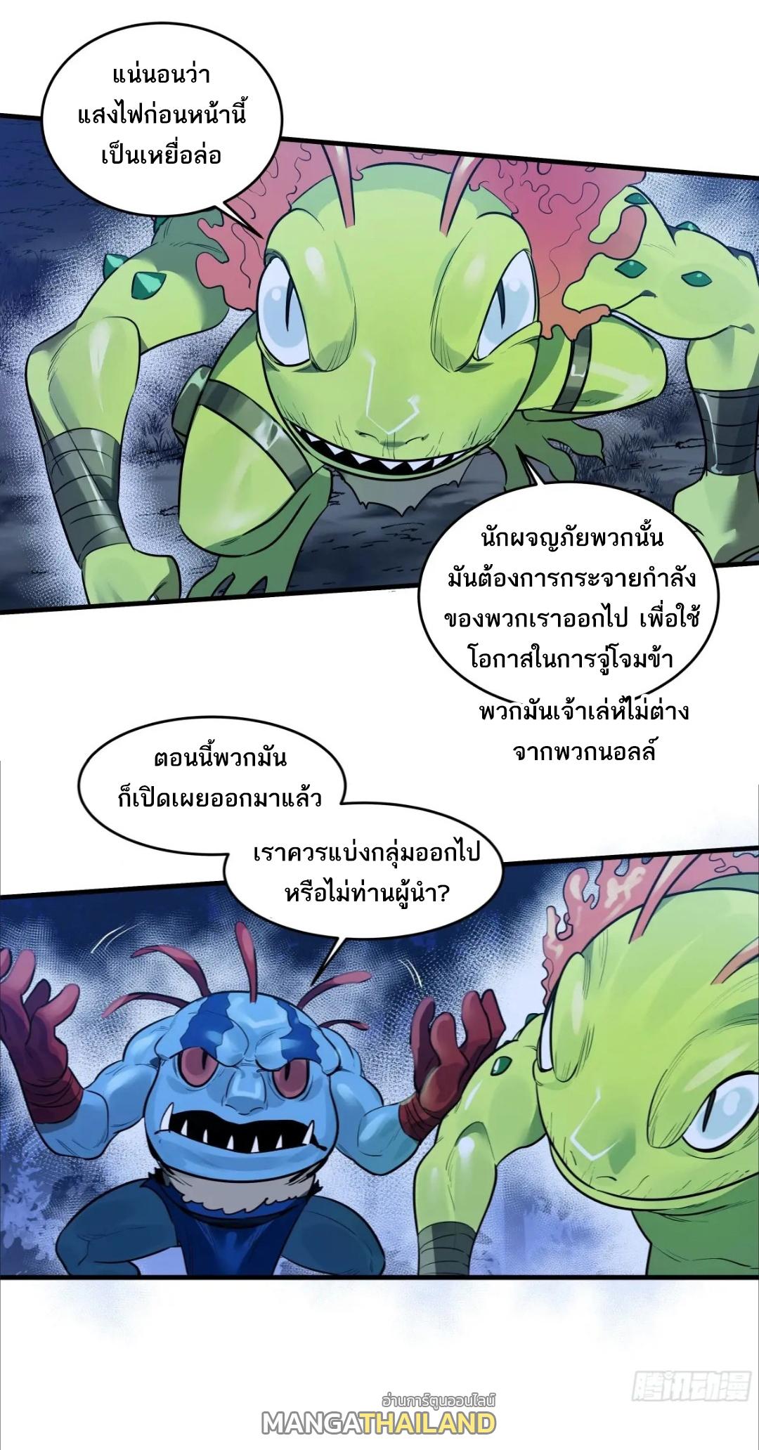 Walking with Death: Start From Murloc Dungeons ตอนที่ 52 แปลไทย รูปที่ 16