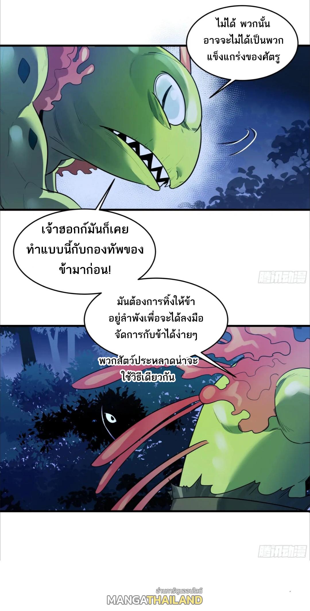 Walking with Death: Start From Murloc Dungeons ตอนที่ 52 แปลไทย รูปที่ 17