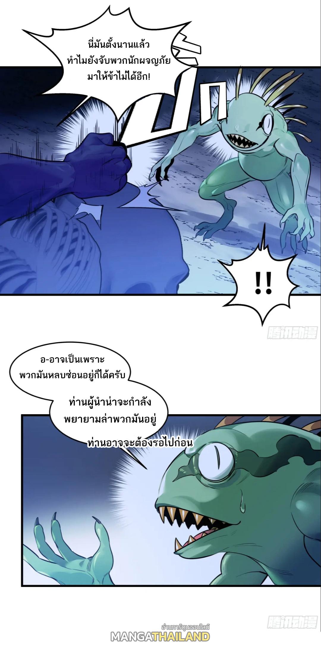 Walking with Death: Start From Murloc Dungeons ตอนที่ 52 แปลไทย รูปที่ 3