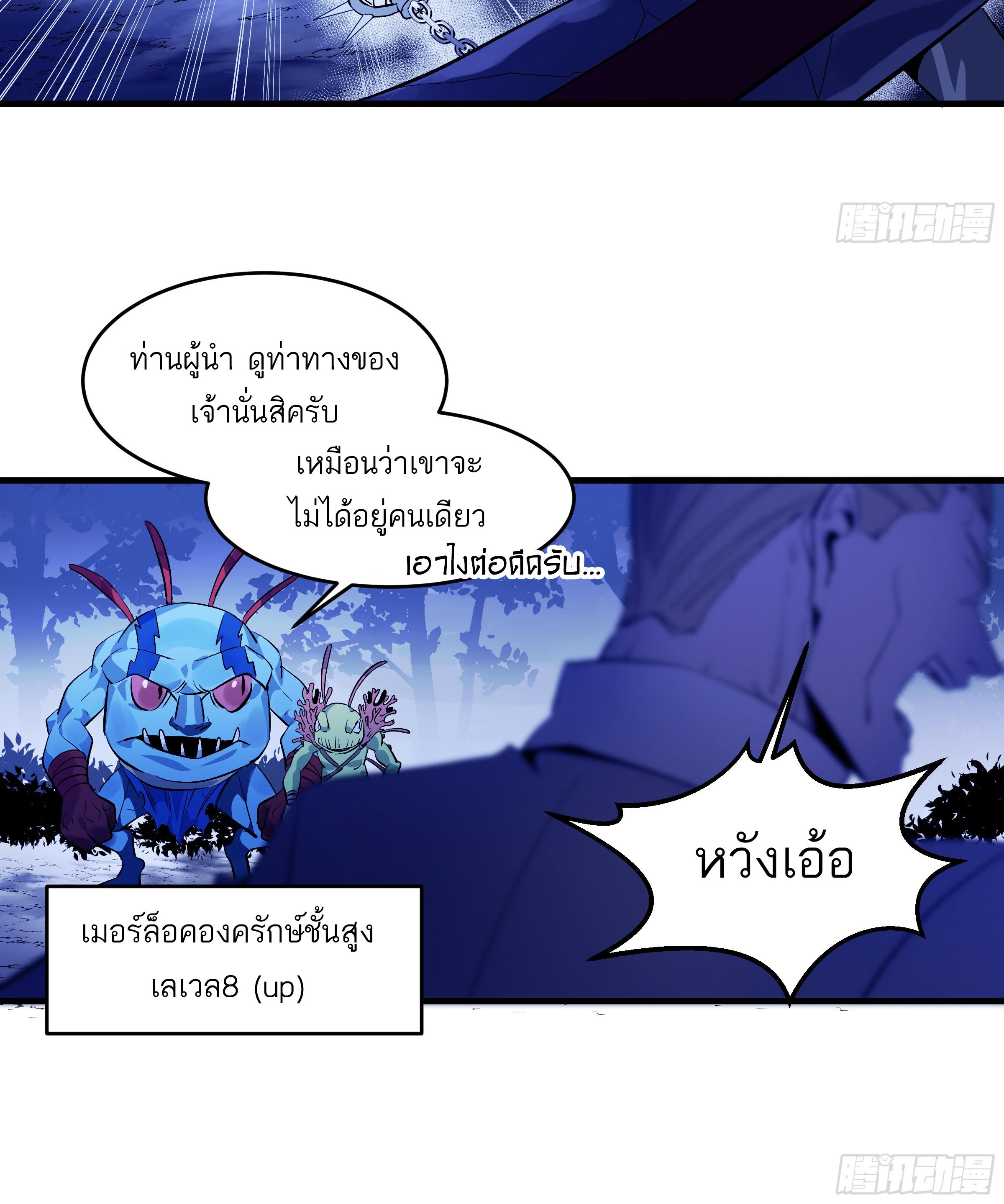 Walking with Death: Start From Murloc Dungeons ตอนที่ 53 แปลไทยแปลไทย รูปที่ 33