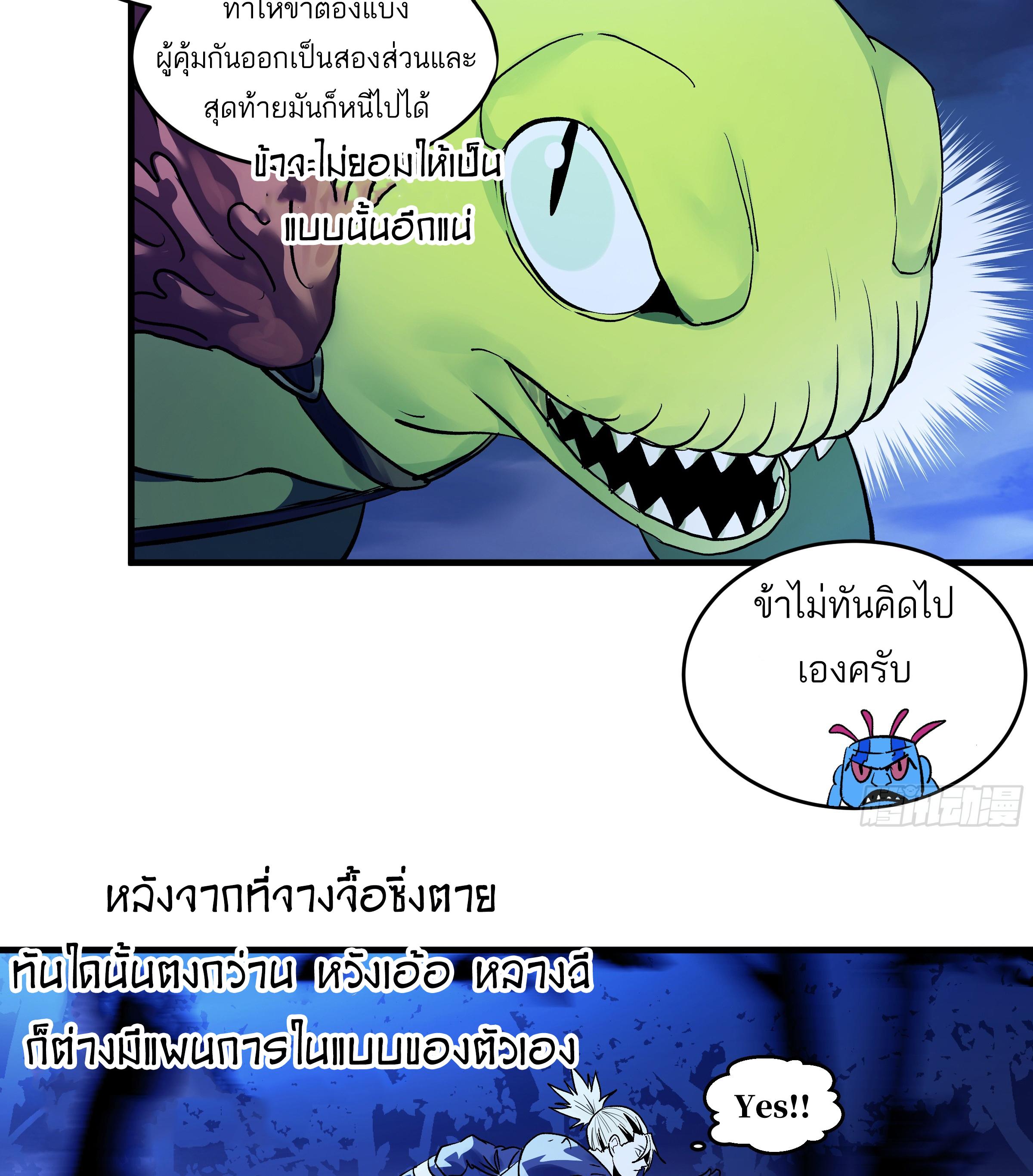 Walking with Death: Start From Murloc Dungeons ตอนที่ 53 แปลไทยแปลไทย รูปที่ 35