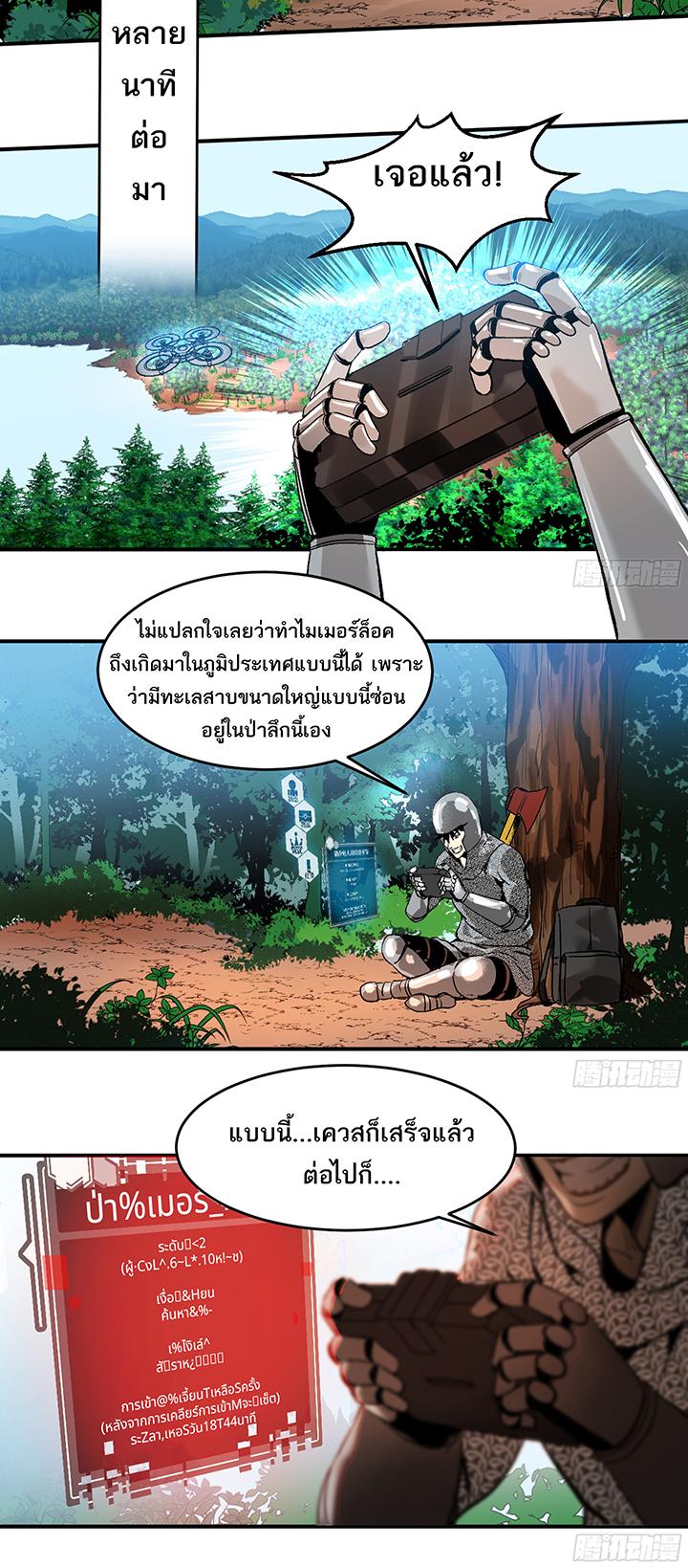 Walking with Death: Start From Murloc Dungeons ตอนที่ 6 แปลไทย รูปที่ 5