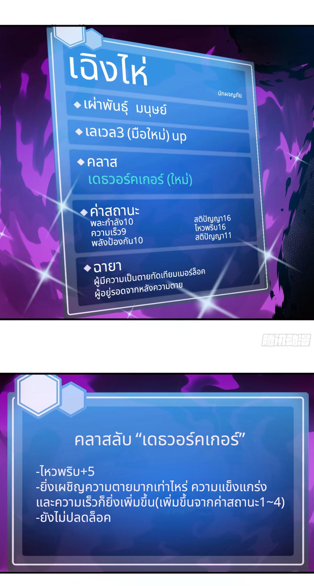 Walking with Death: Start From Murloc Dungeons ตอนที่ 8 แปลไทย รูปที่ 17