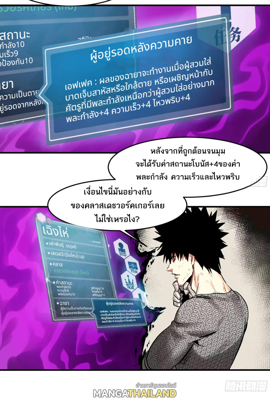 Walking with Death: Start From Murloc Dungeons ตอนที่ 8 แปลไทย รูปที่ 20
