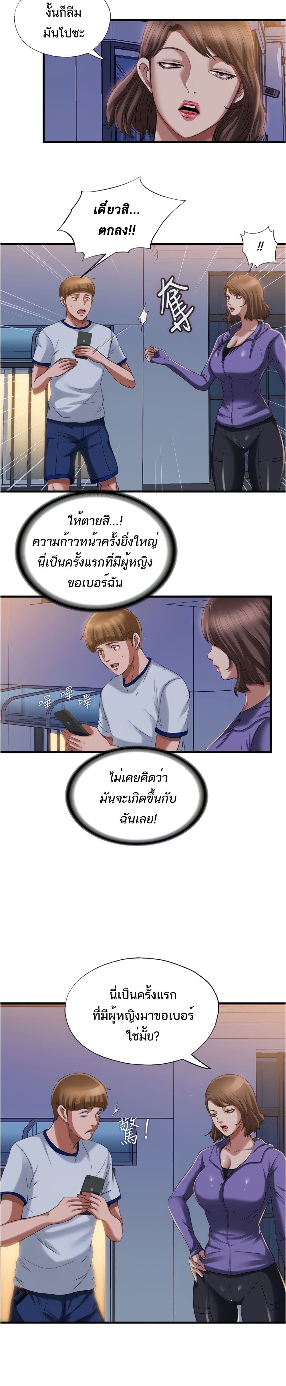 Water Overflow ตอนที่ 20 แปลไทย รูปที่ 2