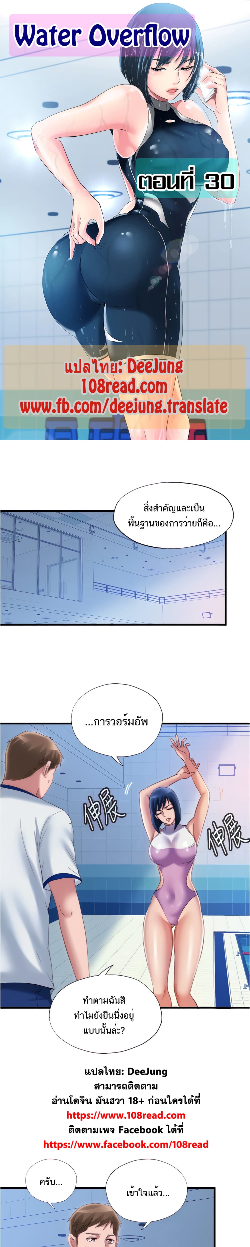 Water Overflow ตอนที่ 30 แปลไทย รูปที่ 1