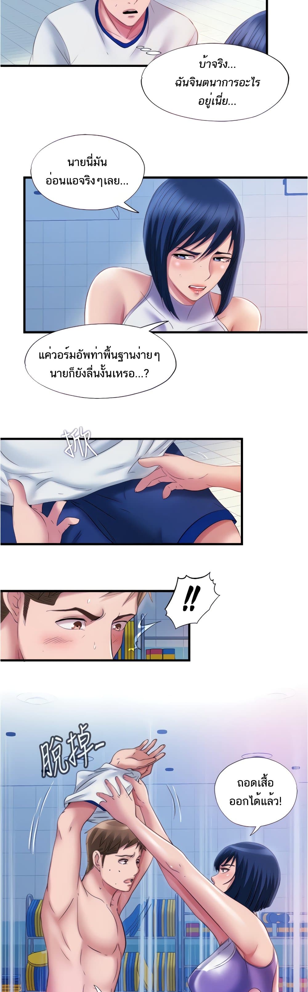 Water Overflow ตอนที่ 30 แปลไทย รูปที่ 12