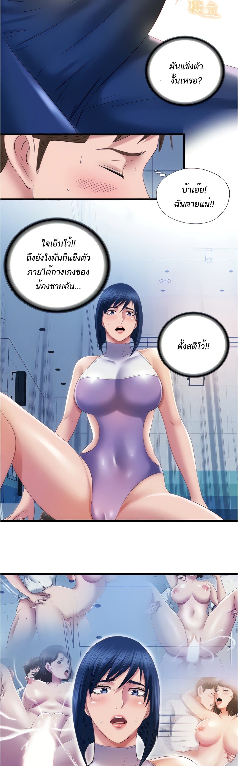 Water Overflow ตอนที่ 30 แปลไทย รูปที่ 14