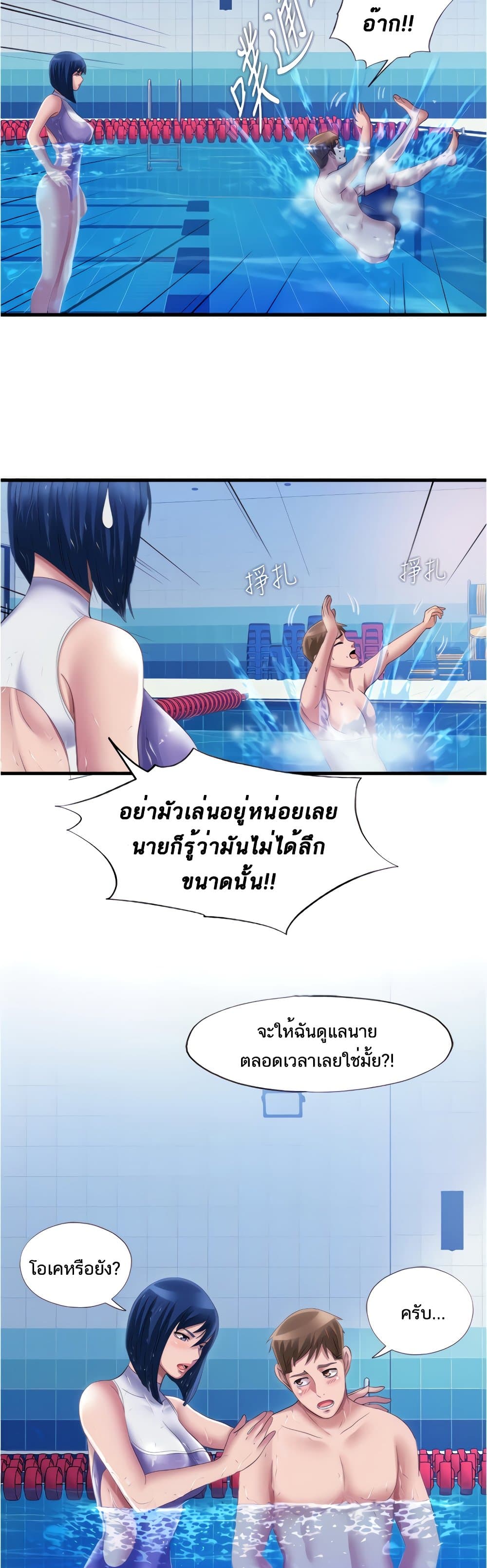 Water Overflow ตอนที่ 30 แปลไทย รูปที่ 18