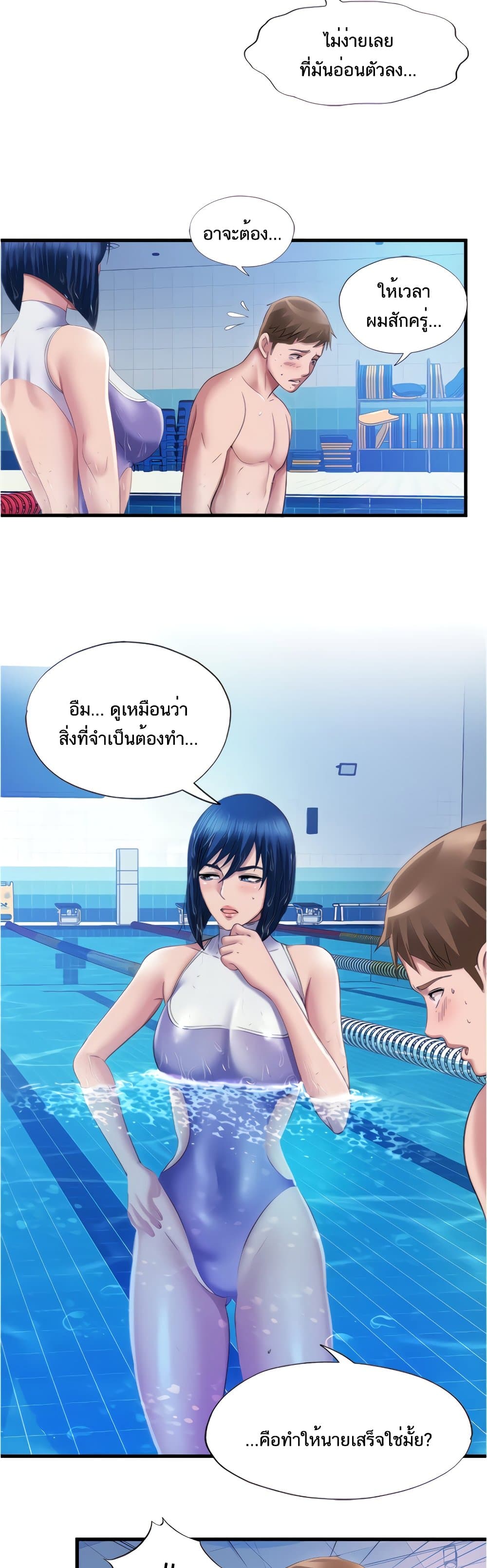 Water Overflow ตอนที่ 30 แปลไทย รูปที่ 21