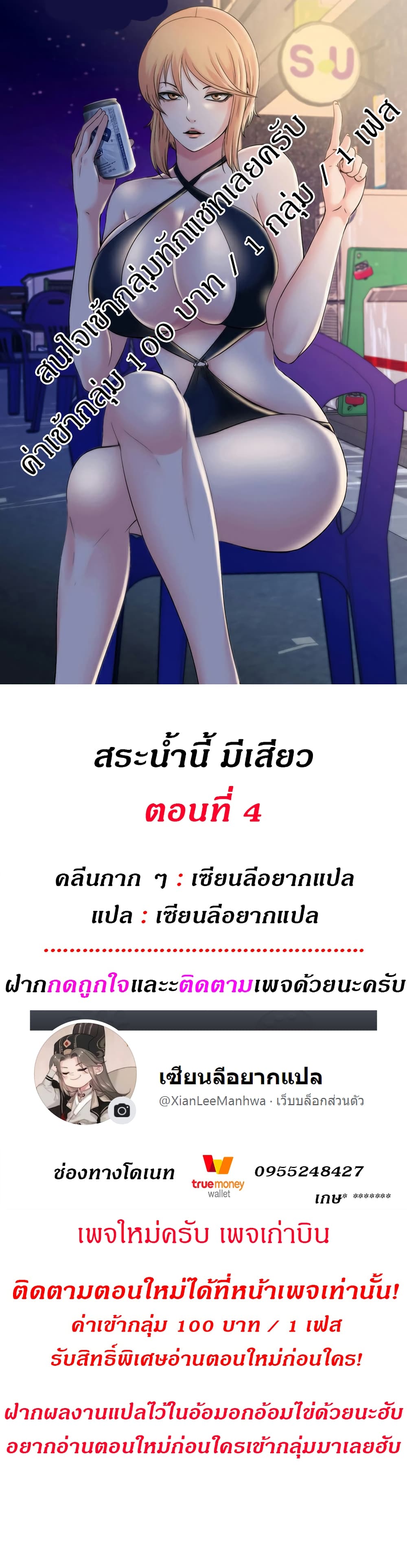 Water Overflow ตอนที่ 4 แปลไทย รูปที่ 1