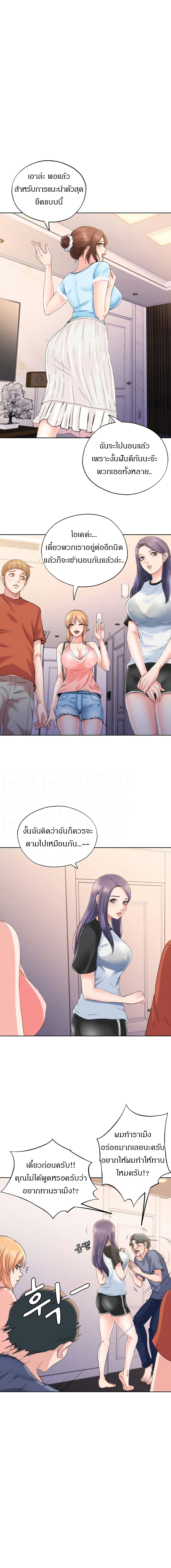 Water Overflow ตอนที่ 4 แปลไทย รูปที่ 5