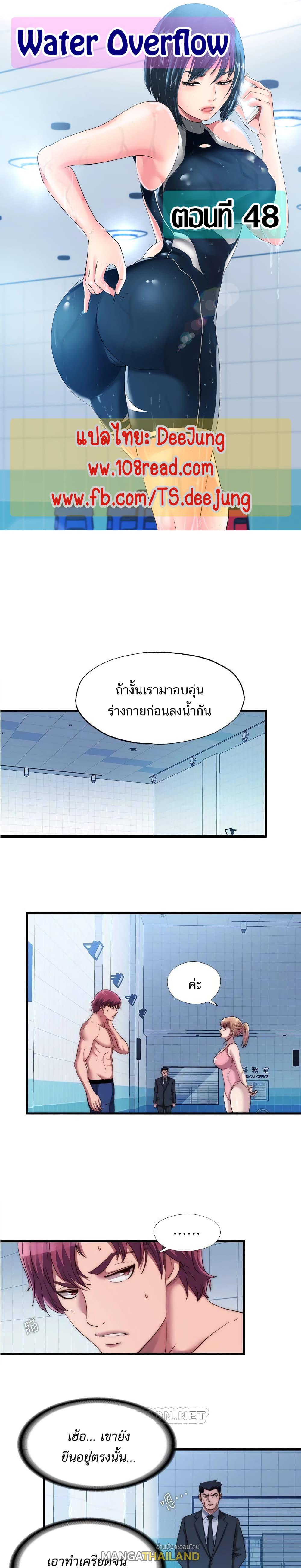 Water Overflow ตอนที่ 48 แปลไทย รูปที่ 1