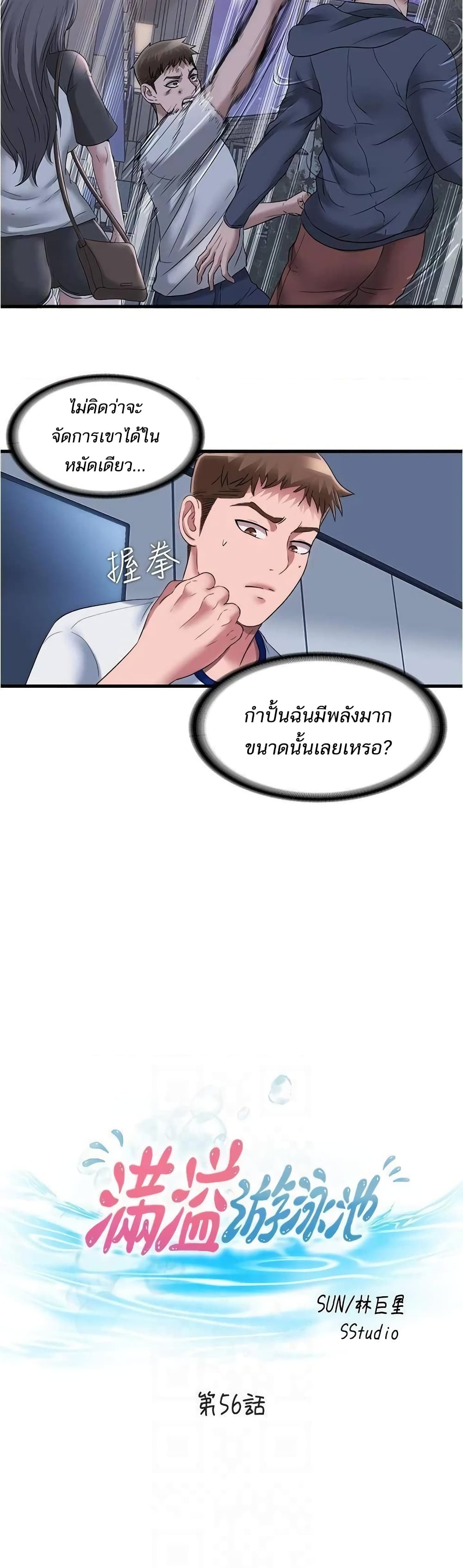 Water Overflow ตอนที่ 56 แปลไทย รูปที่ 5