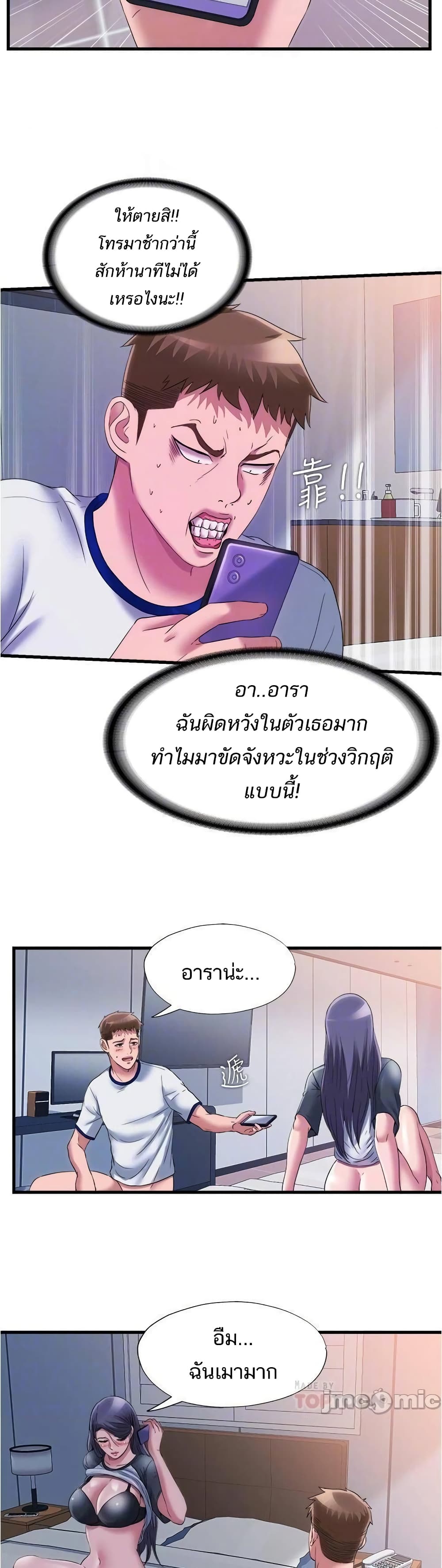 Water Overflow ตอนที่ 58 แปลไทย รูปที่ 24