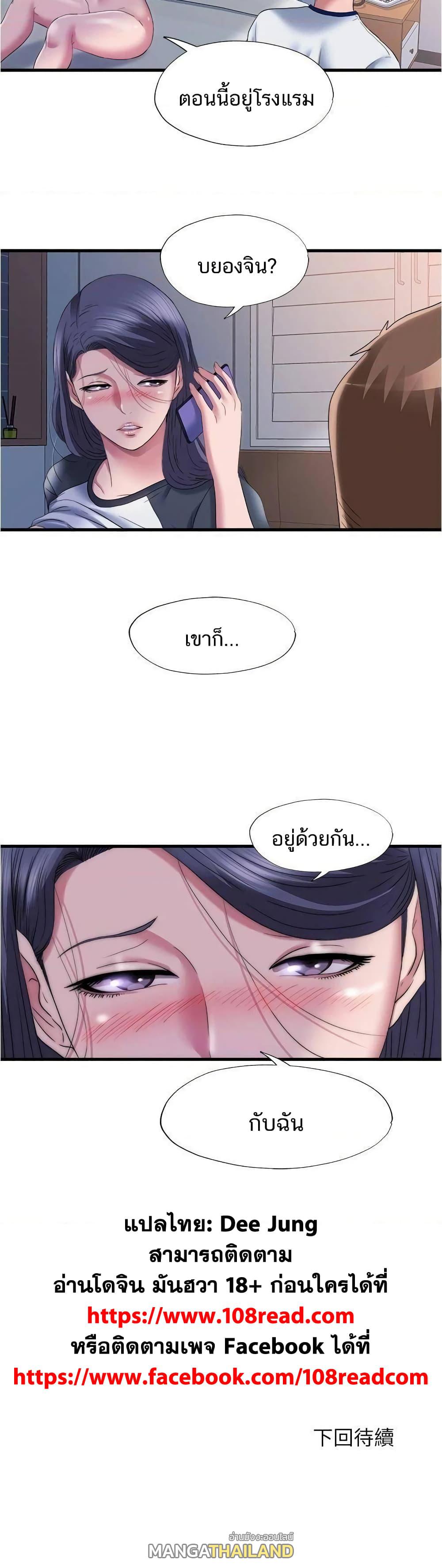 Water Overflow ตอนที่ 58 แปลไทย รูปที่ 25