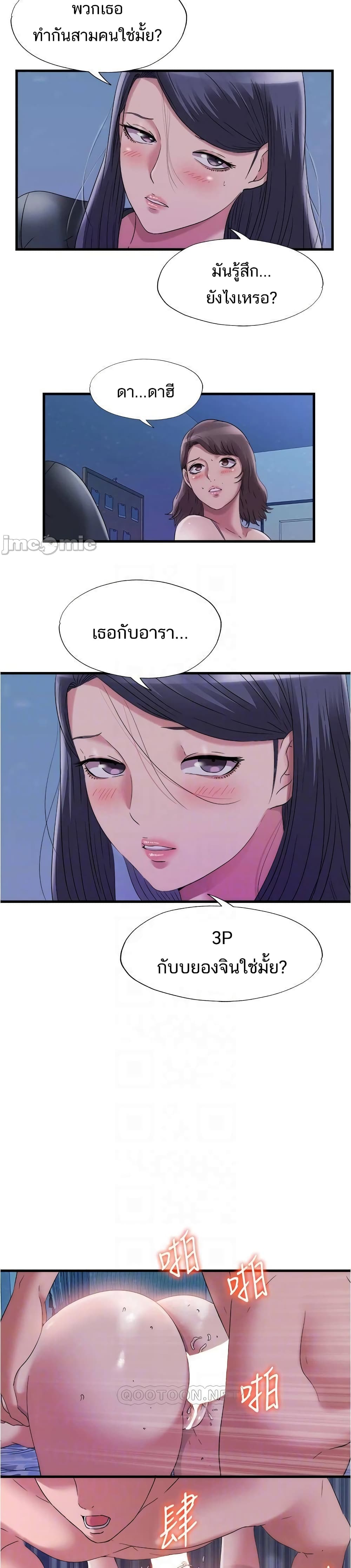 Water Overflow ตอนที่ 66 แปลไทย รูปที่ 7