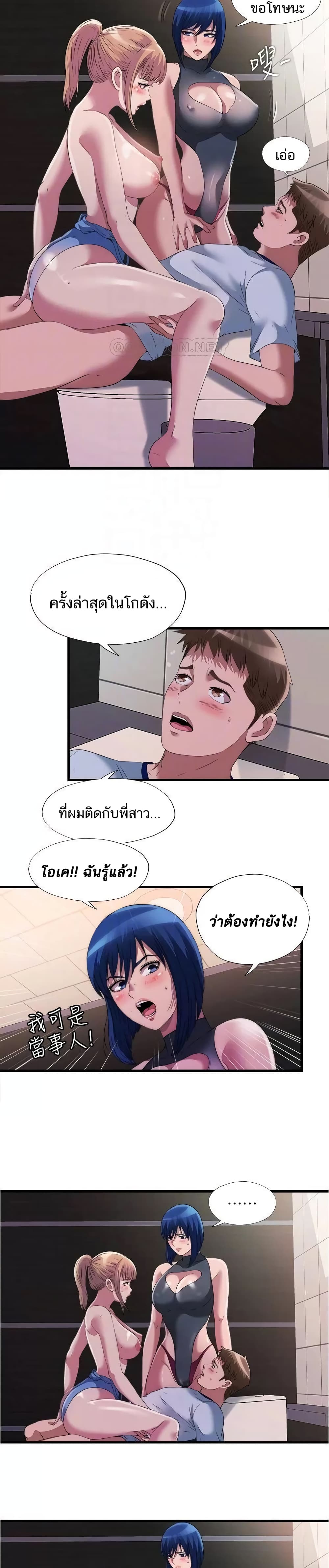 Water Overflow ตอนที่ 70 แปลไทย รูปที่ 11